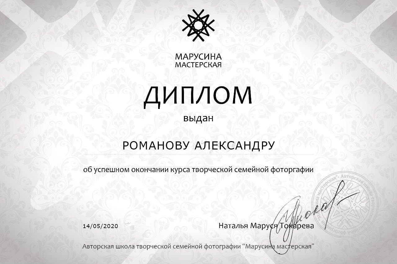 Контакты фотографа Александра Романова. Фото и Видеосъемка на ваше мероприятие. Александр Романов