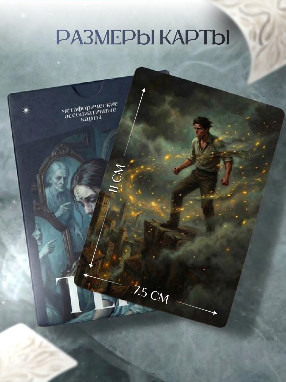 Инфографика | Карточка товара | Метафорические карты. Графический дизайнер AI в Москве Валерия Кос