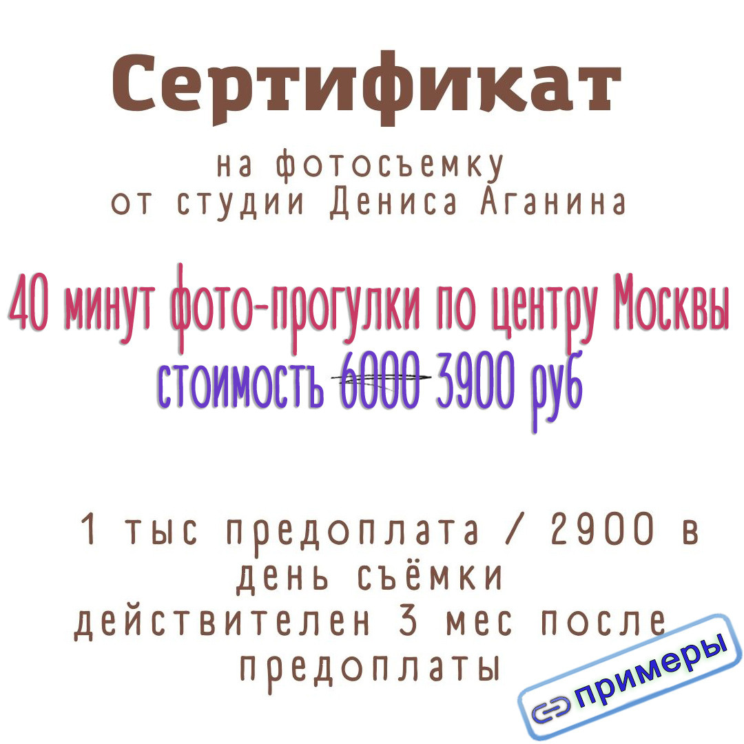 Индивидуальная фотосъёмка. Ведущий на праздник в Москве / Денис Аганин