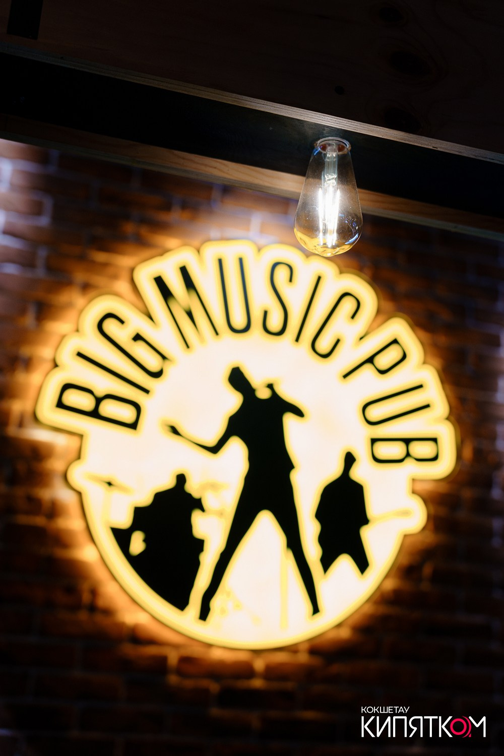 BIG MUSIC PUB. КИПЯТКОМ КОКШЕТАУ