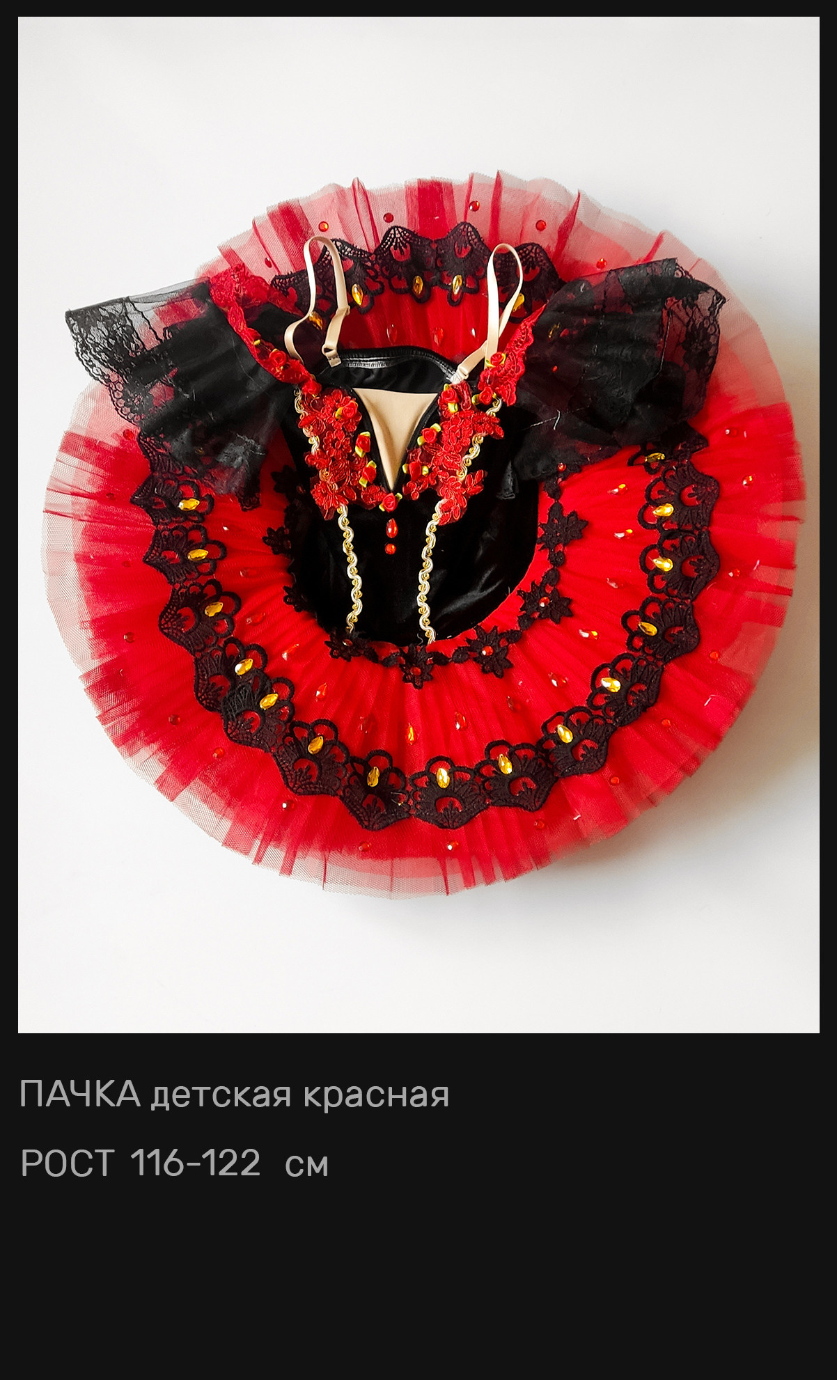 Пачки — Шопенки — Костюмы