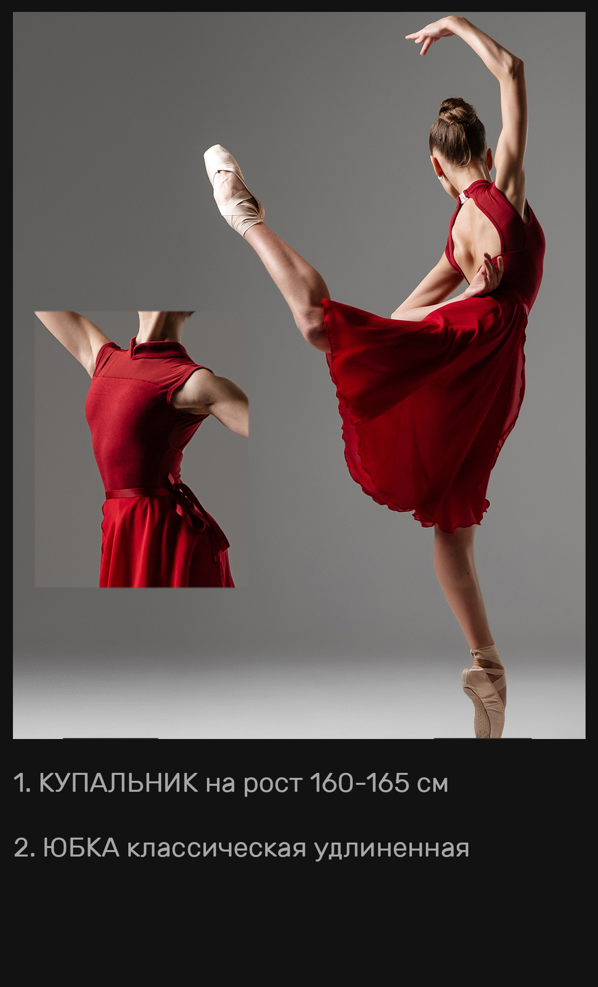 Юбки, брюки и пачки в аренду