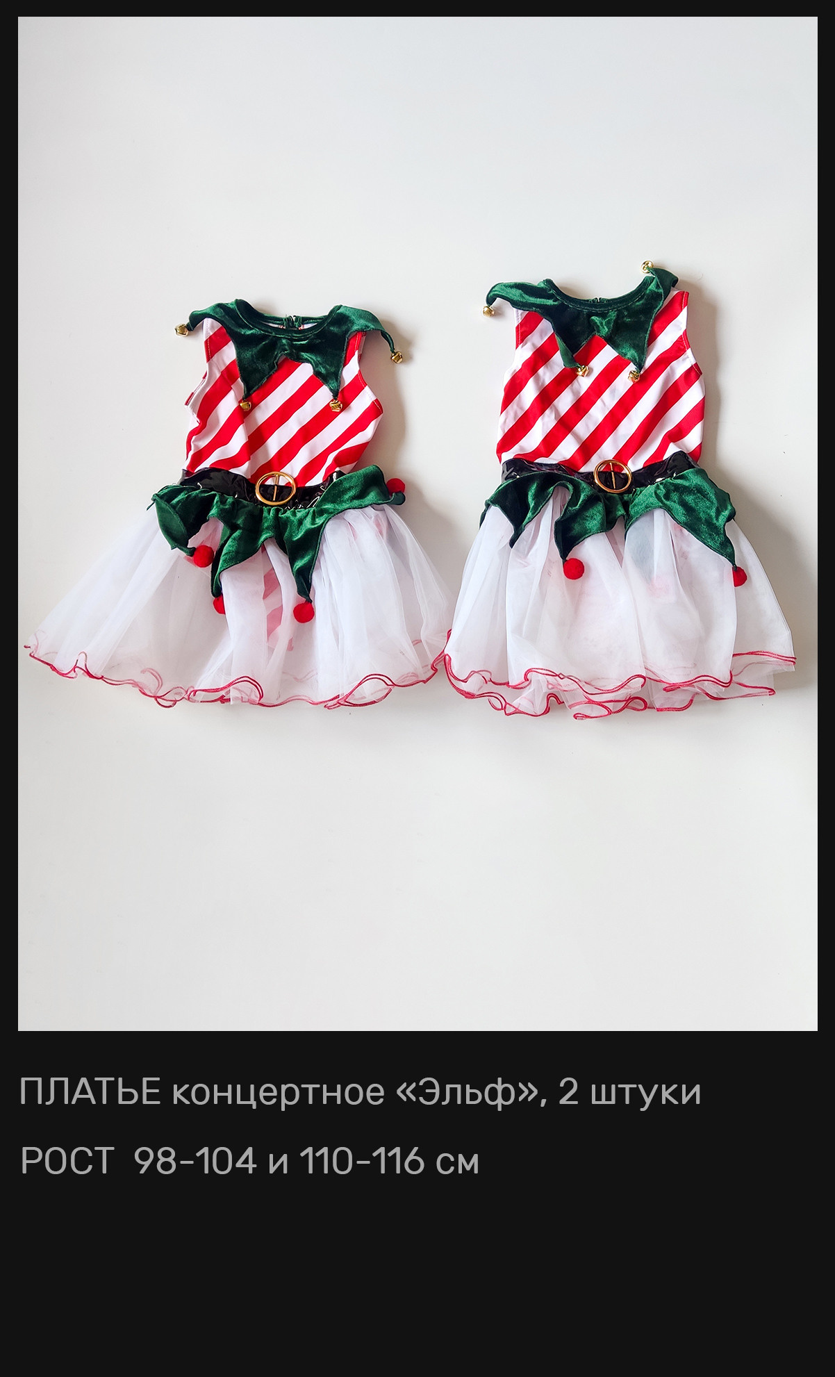 Пачки — Шопенки — Костюмы