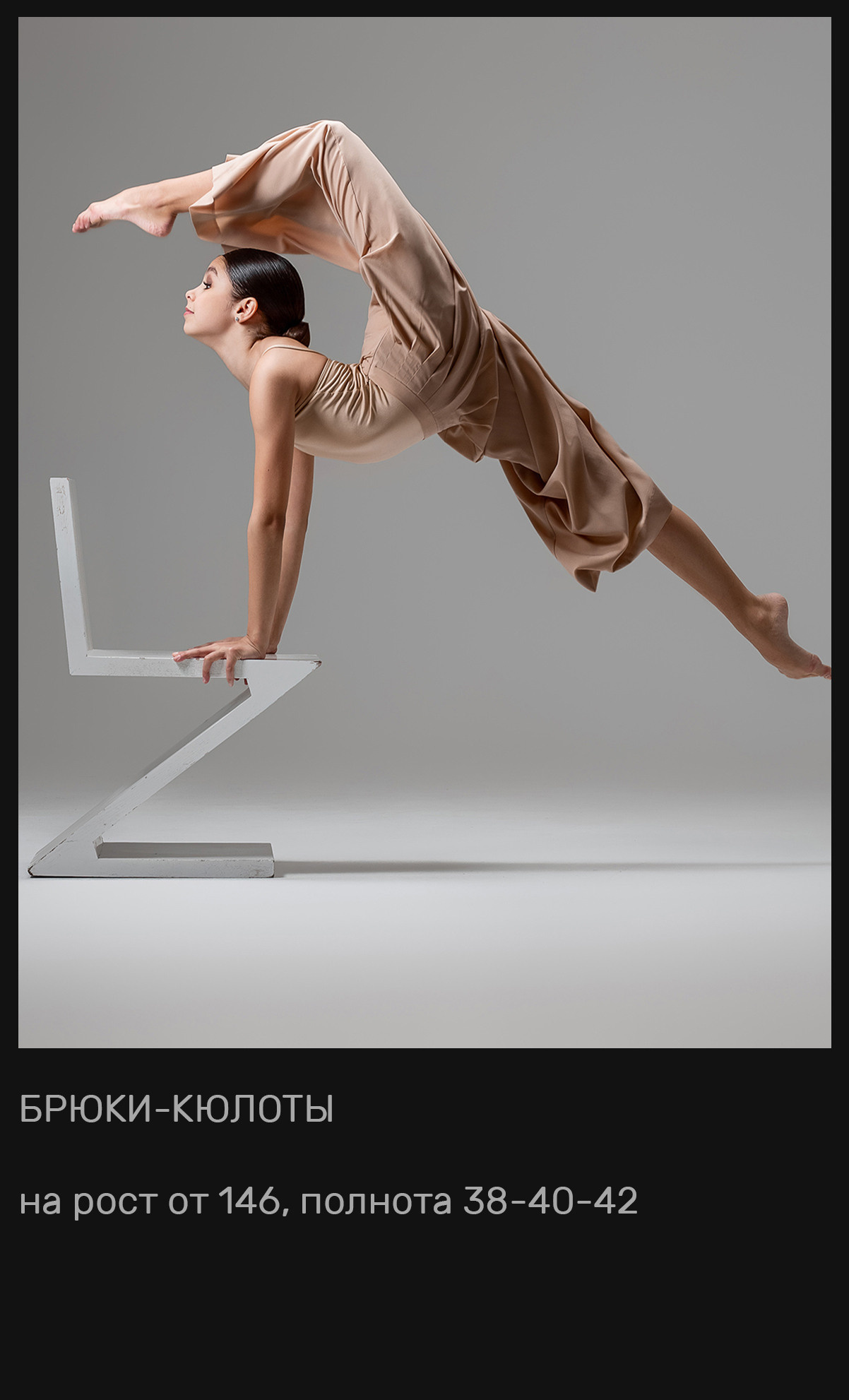 Юбки, брюки и пачки в аренду