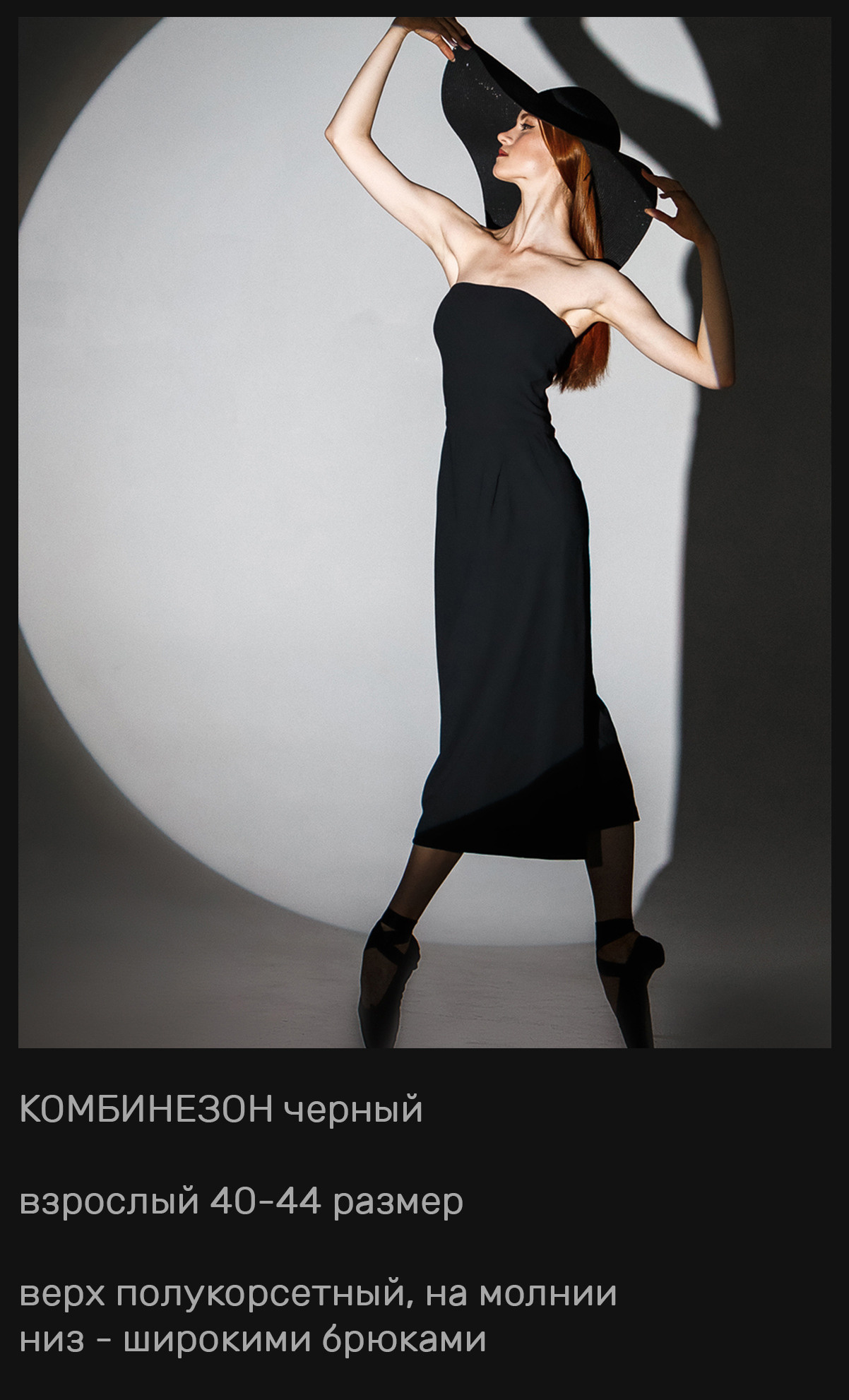 Юбки, брюки и пачки в аренду