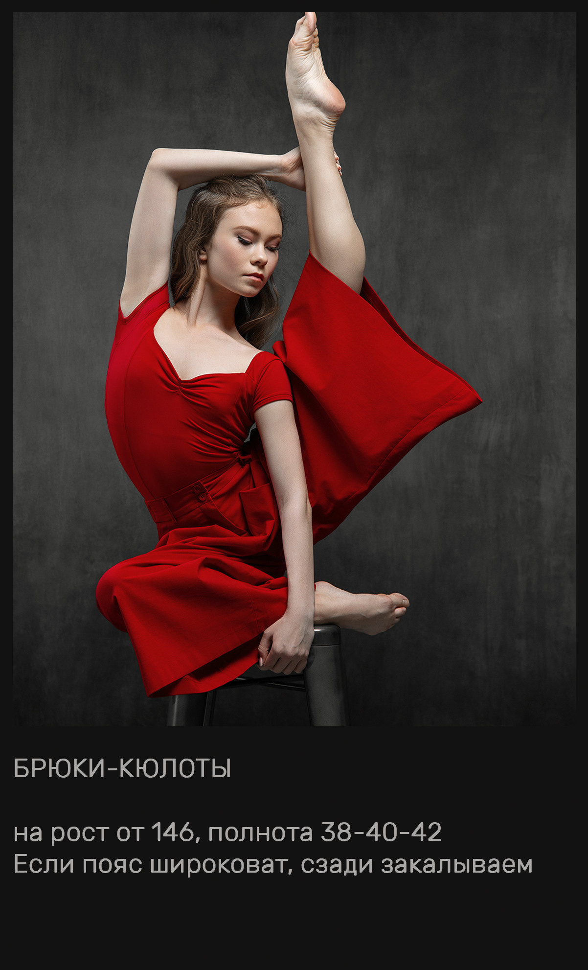 Юбки, брюки и пачки в аренду