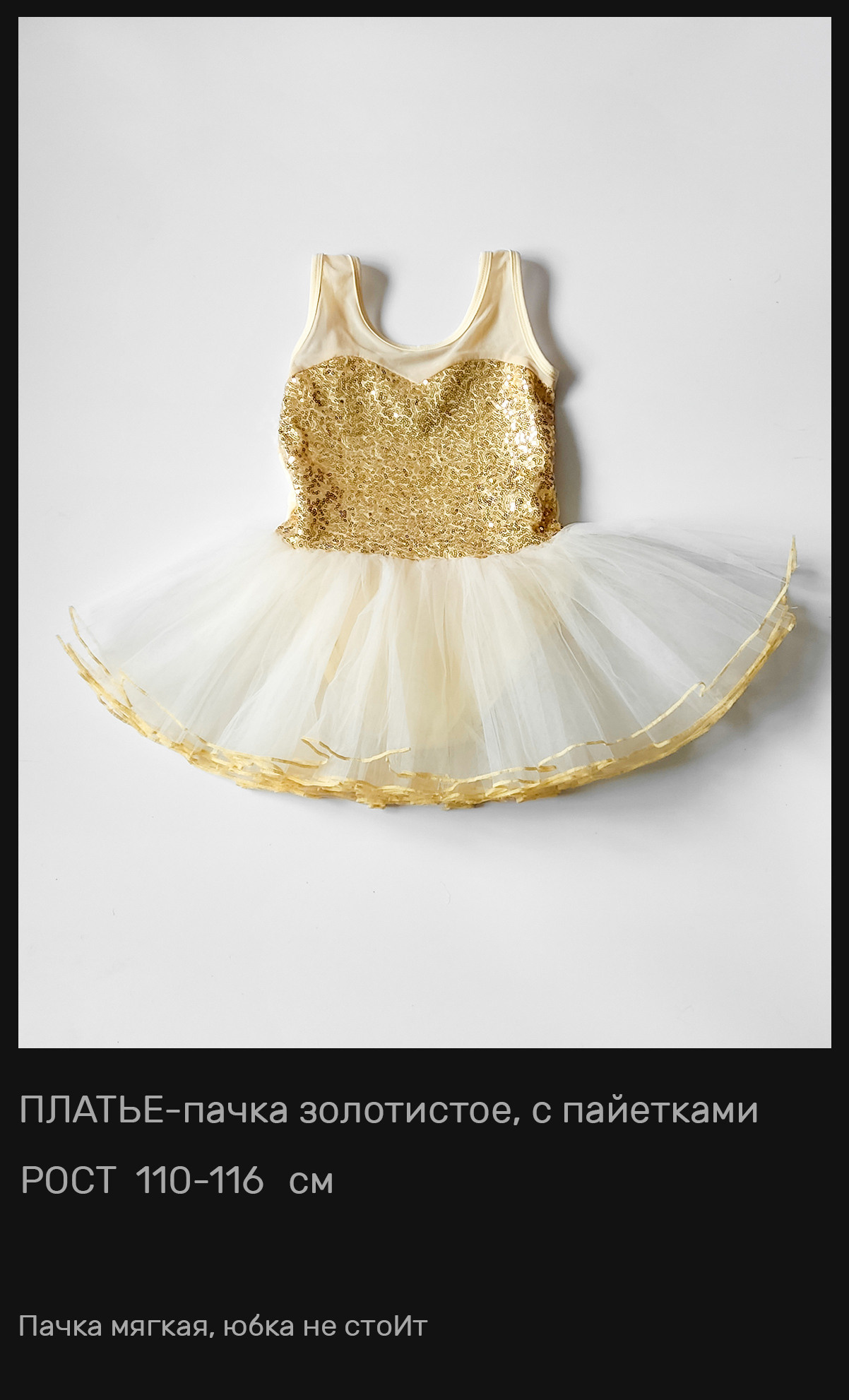 Пачки — Шопенки — Костюмы