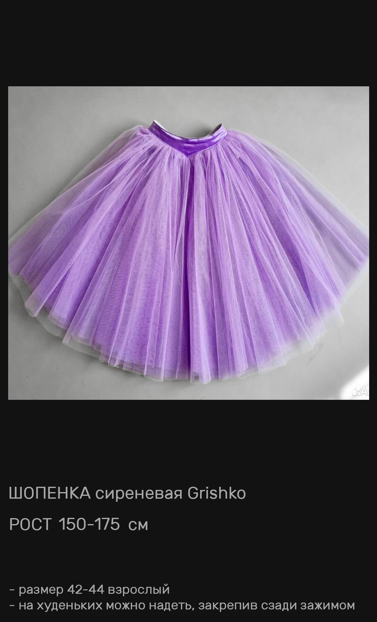 Пачки — Шопенки — Костюмы