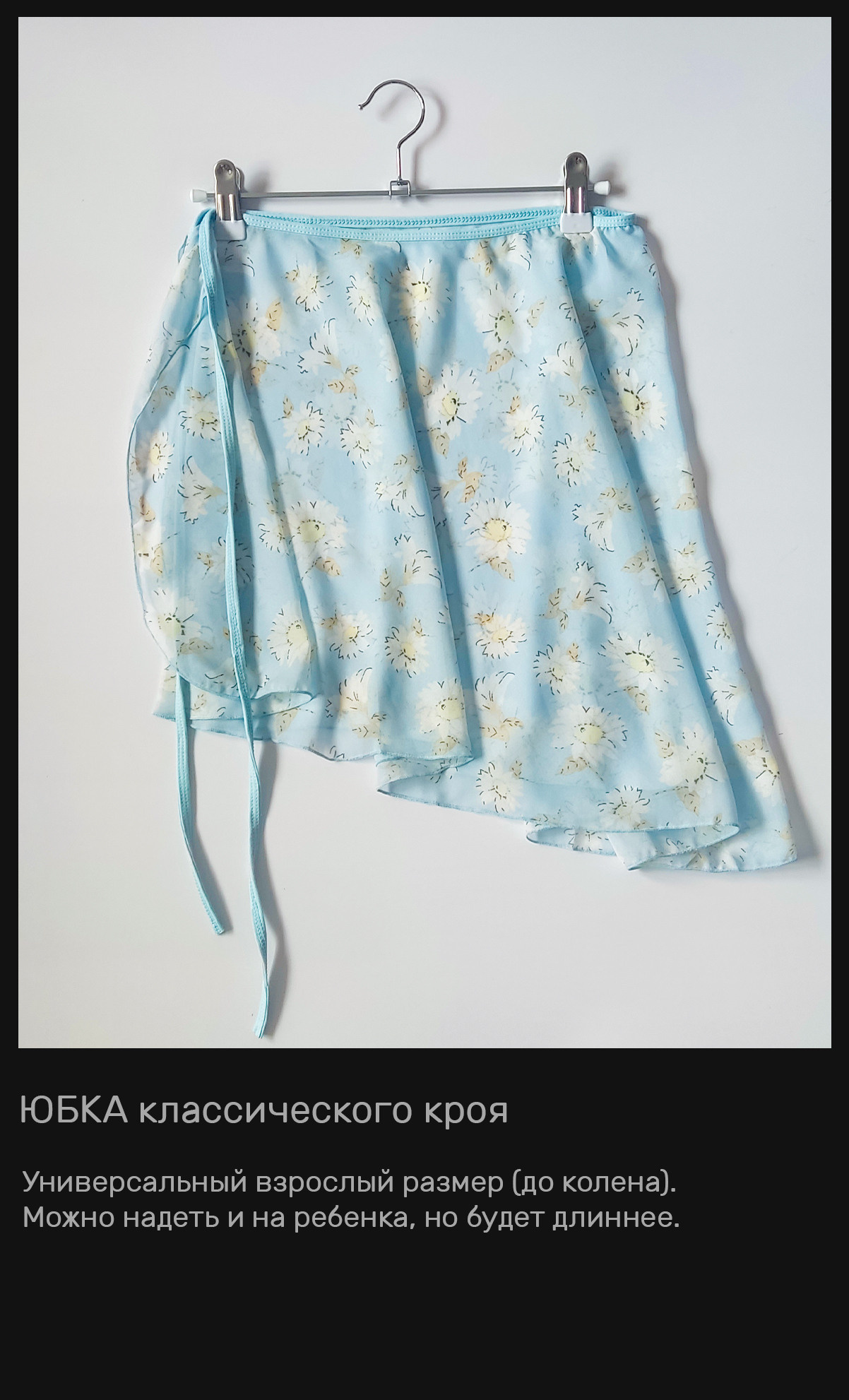 Юбки, брюки и пачки в аренду