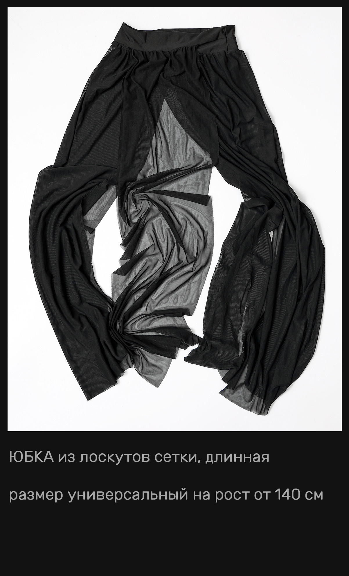 Юбки, брюки и пачки в аренду