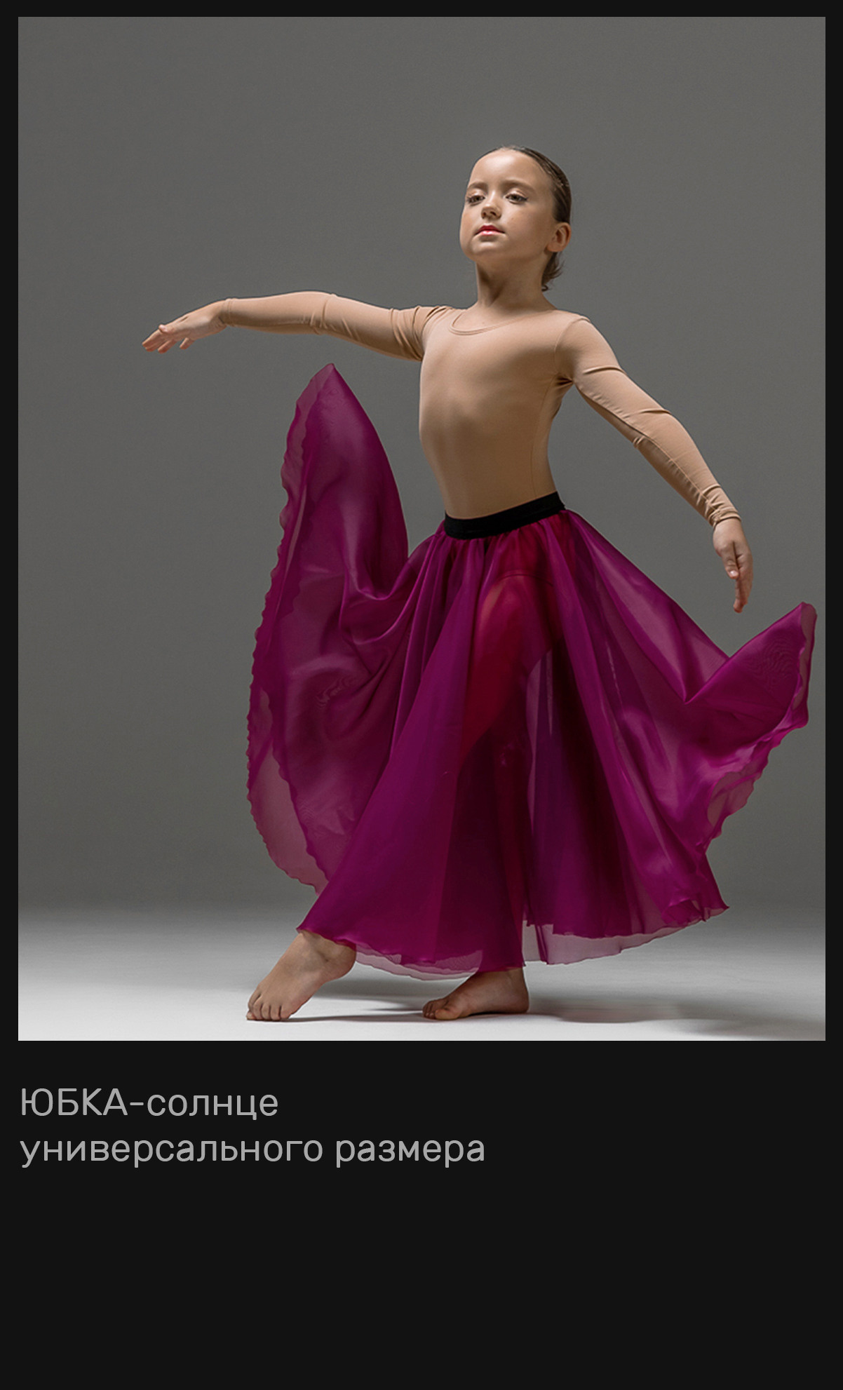 Юбки, брюки и пачки в аренду