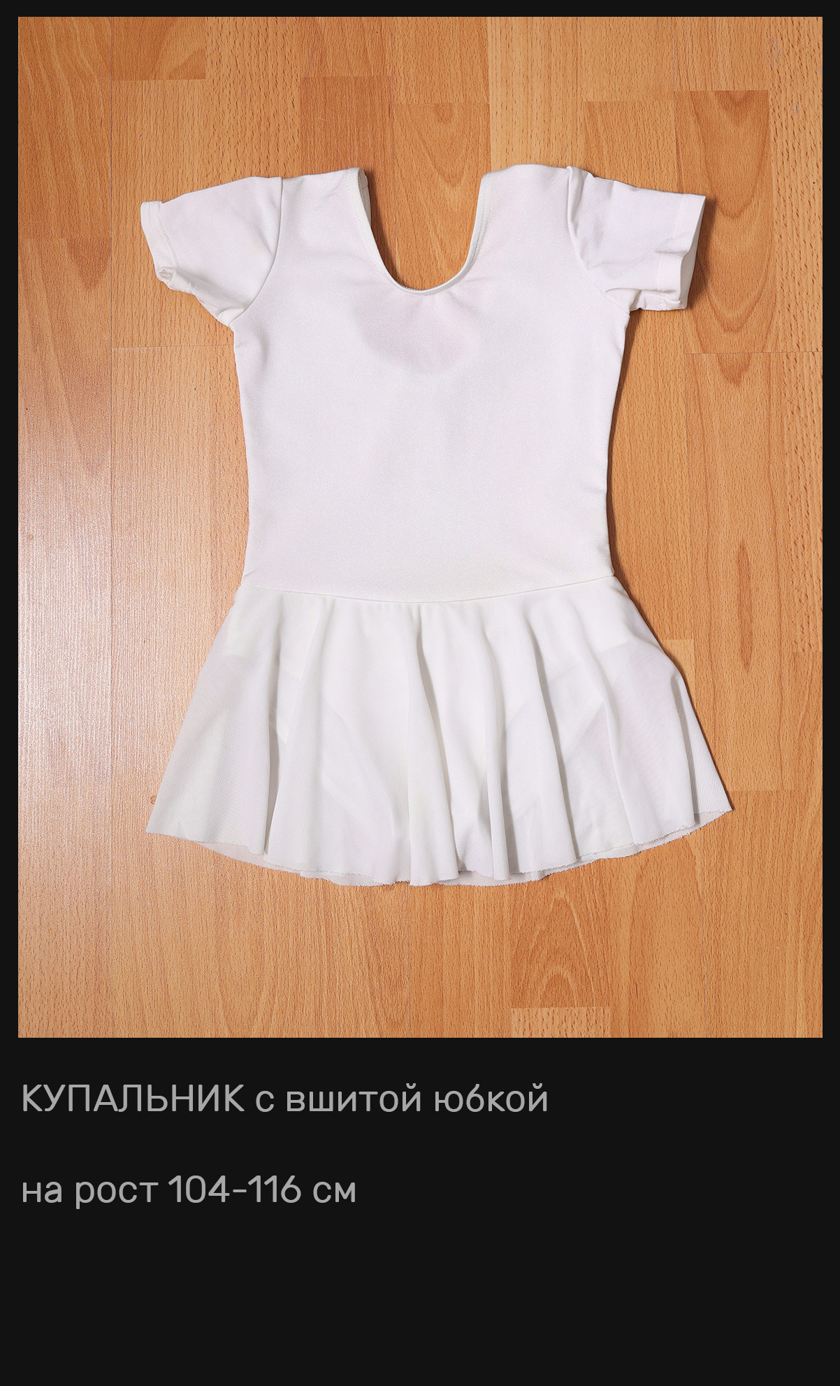 104-122 / купальники