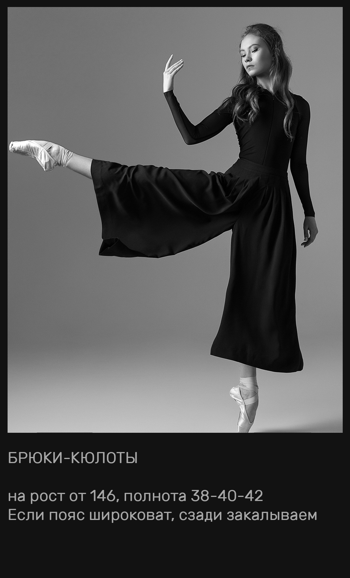 Юбки, брюки и пачки в аренду