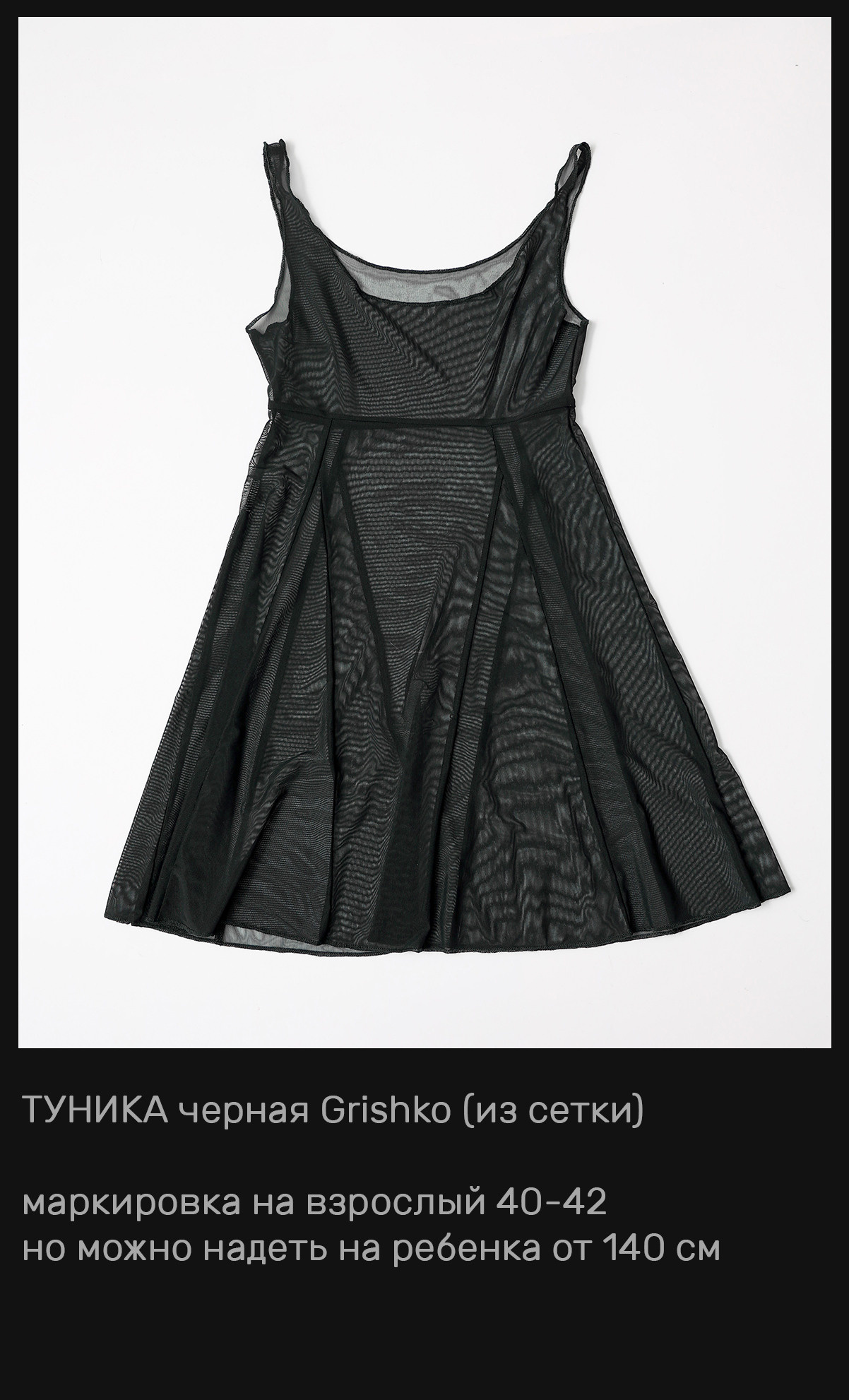 Юбки, брюки и пачки в аренду