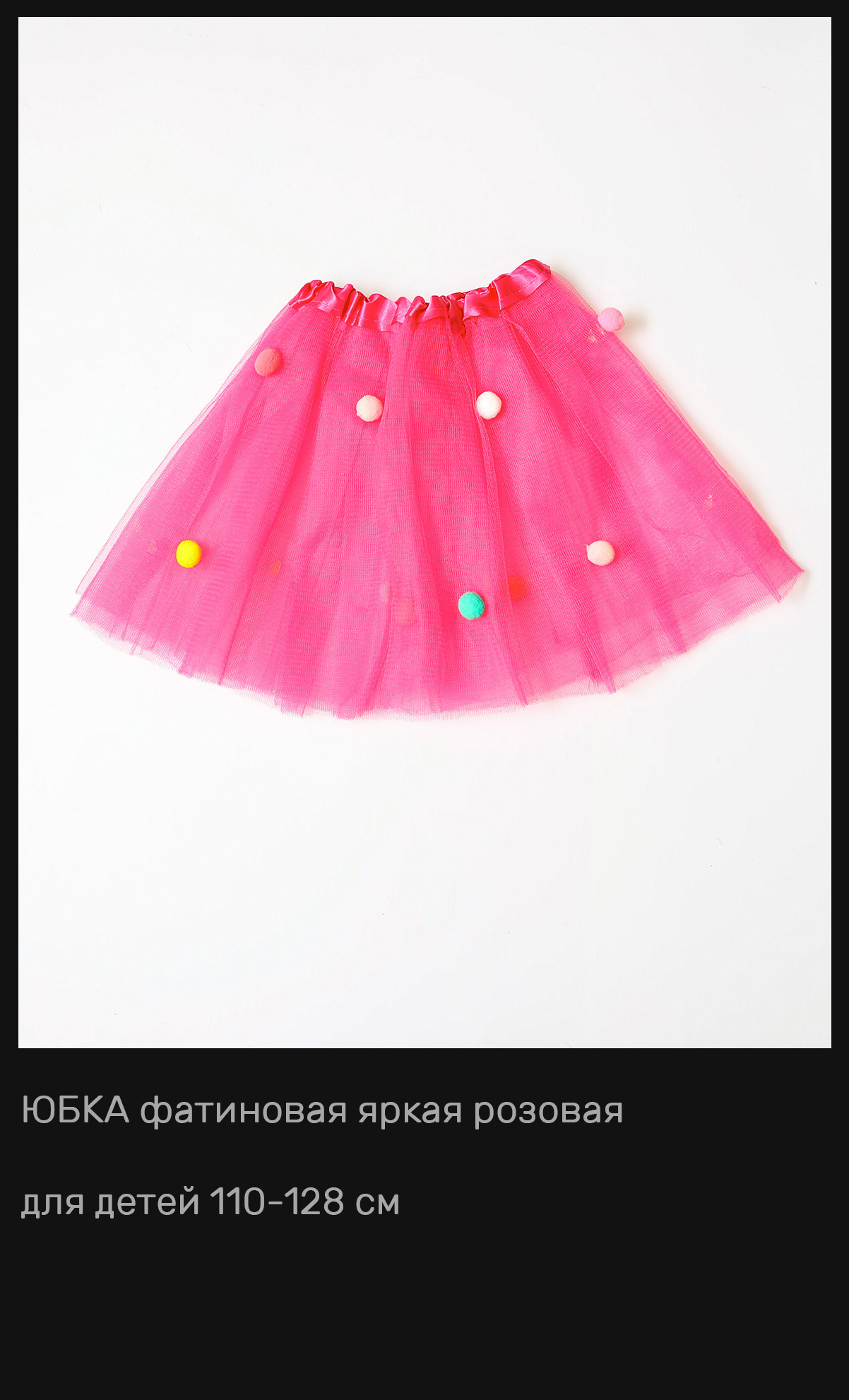 Юбки, брюки и пачки в аренду