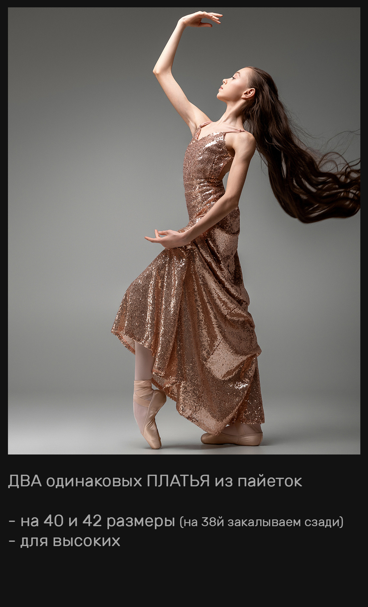 Юбки, брюки и пачки в аренду