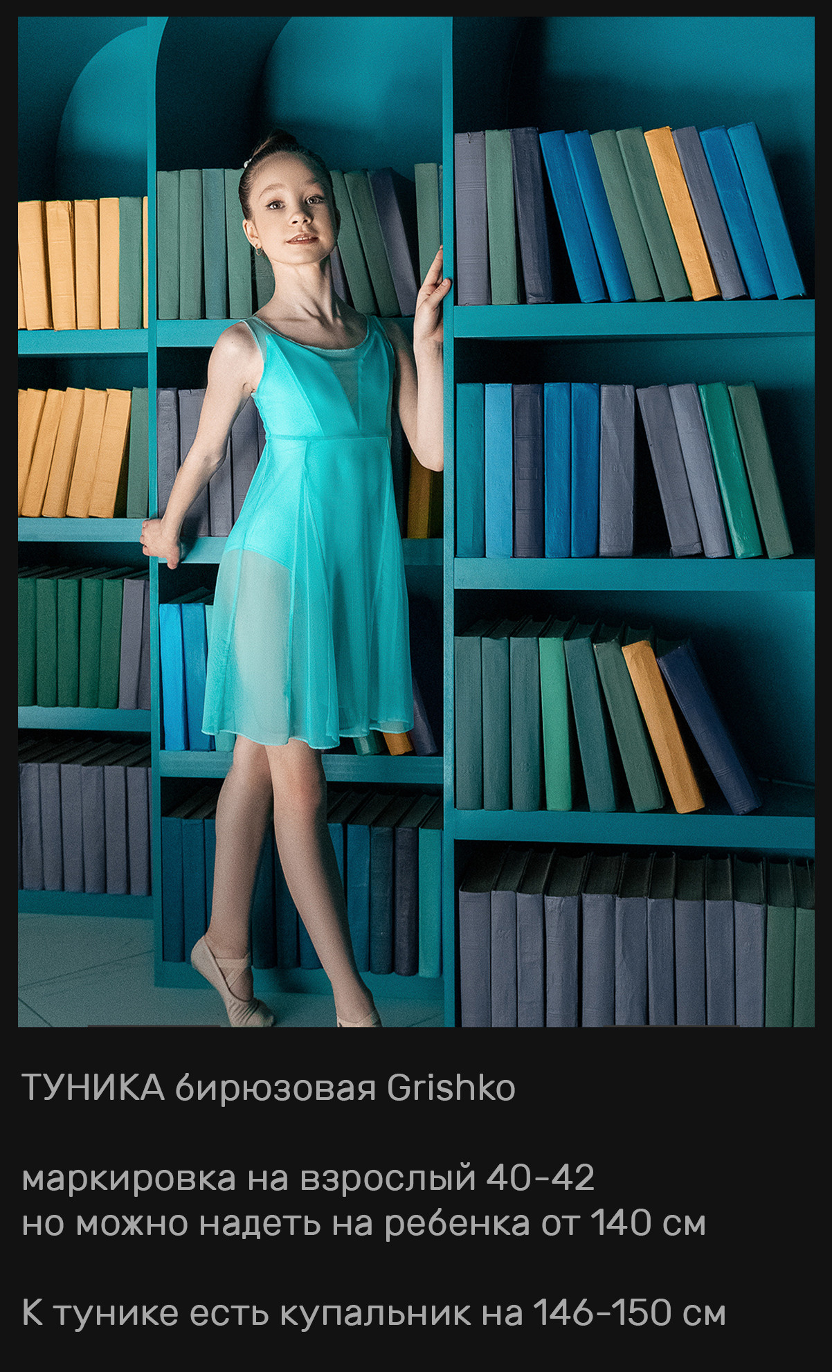 Юбки, брюки и пачки в аренду