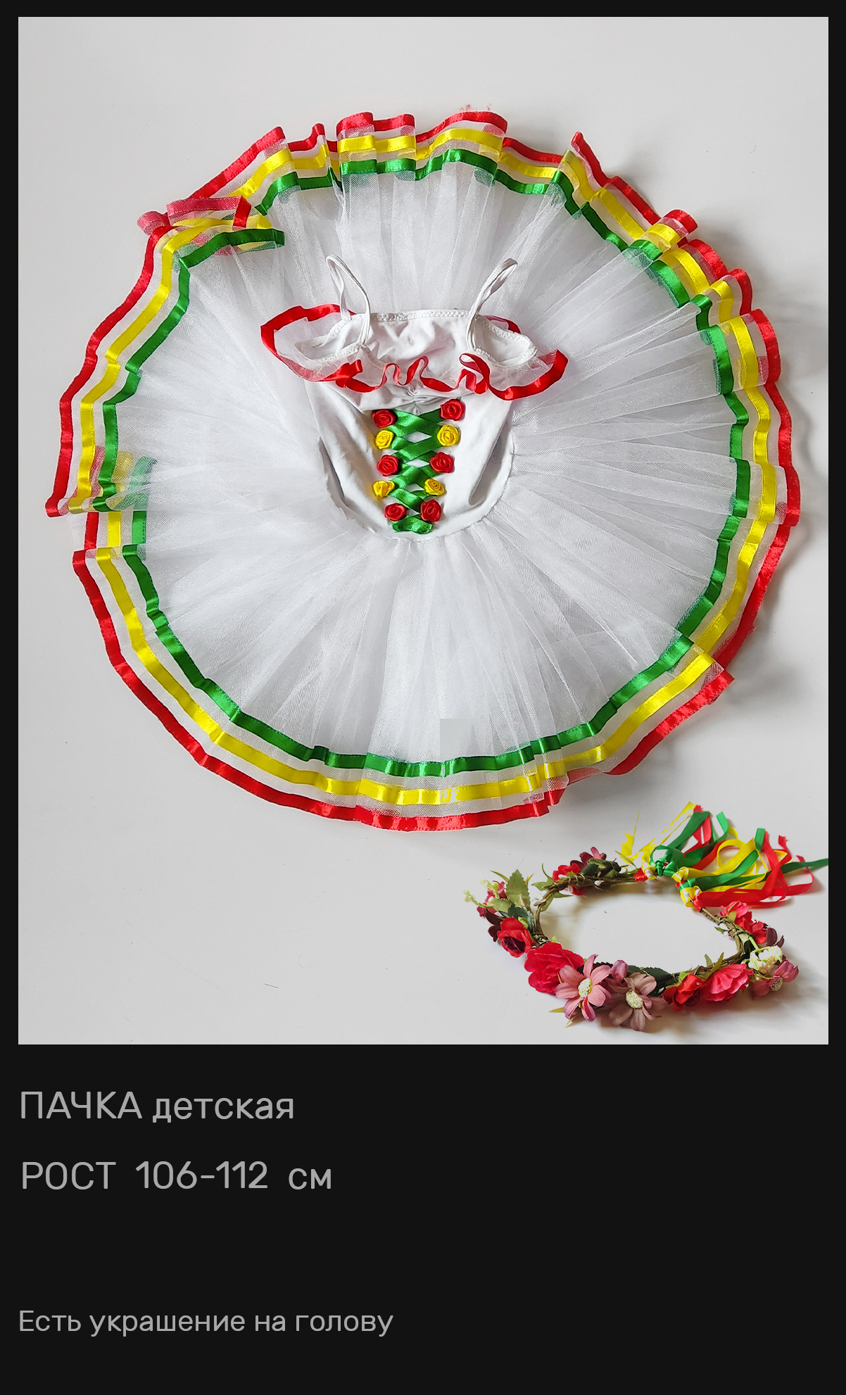 Пачки — Шопенки — Костюмы