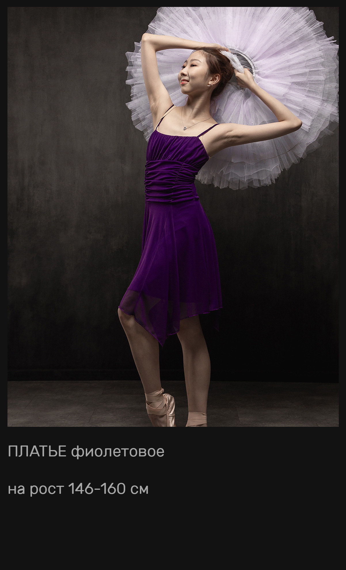 Юбки, брюки и пачки в аренду