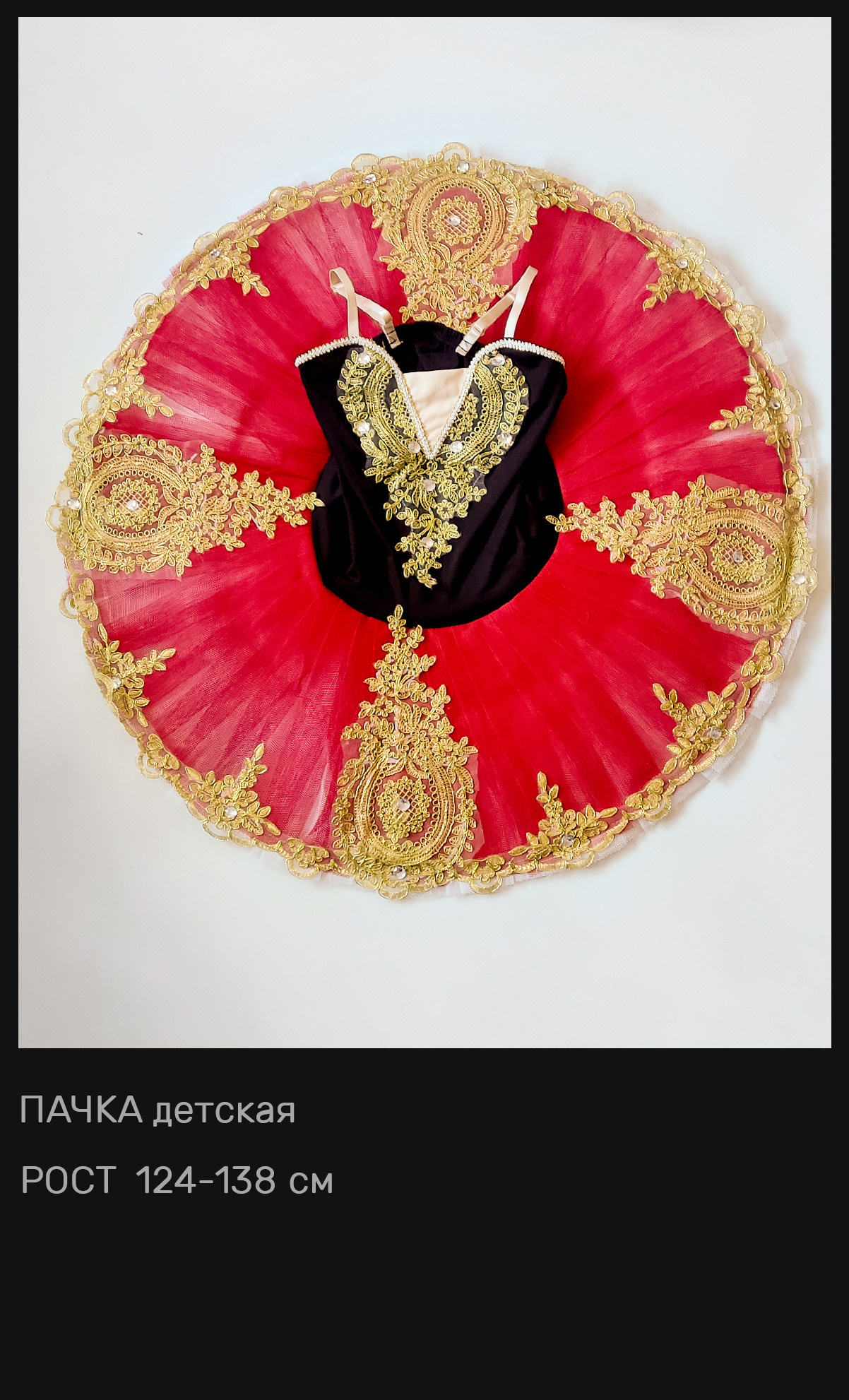 Пачки — Шопенки — Костюмы