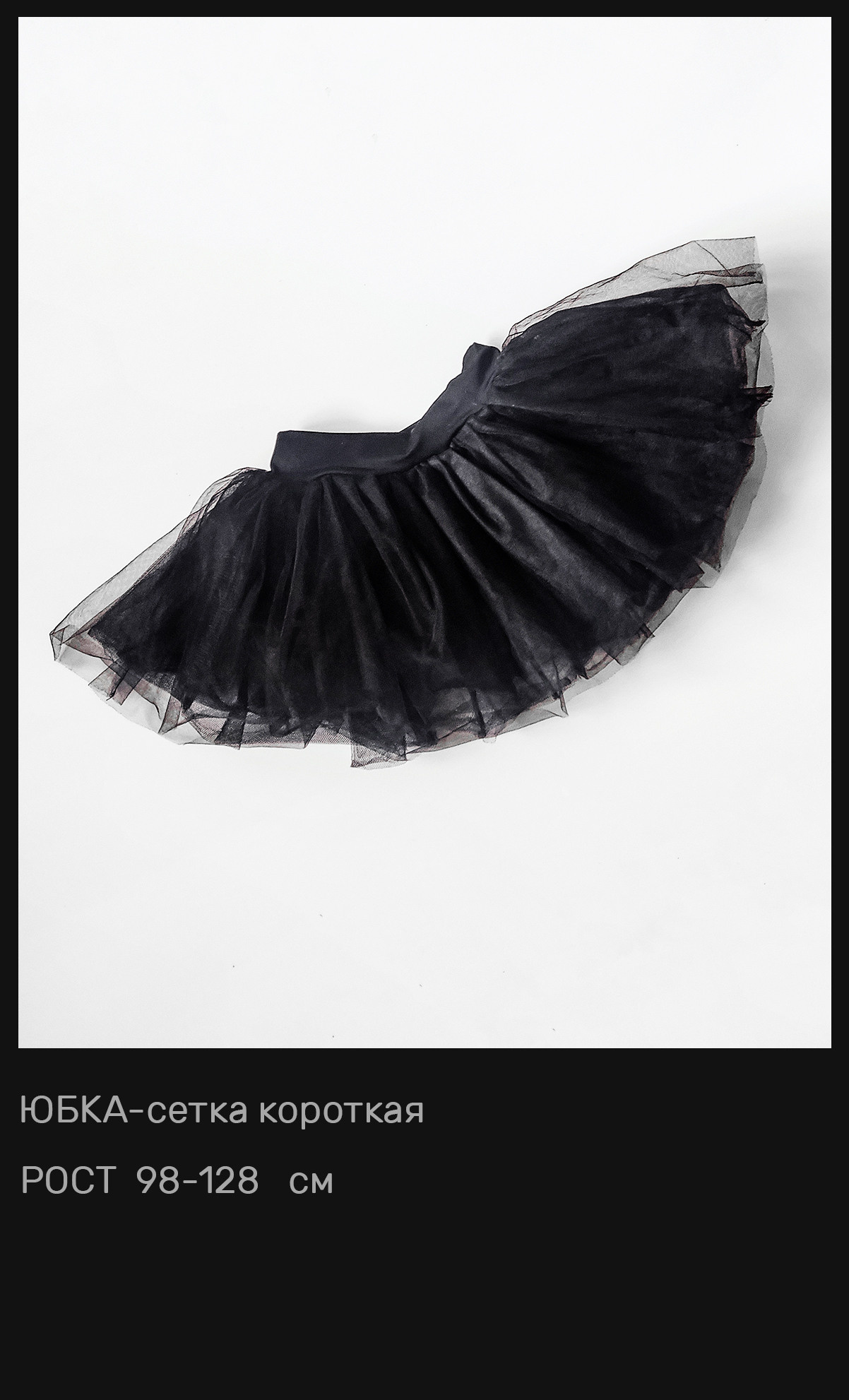 Юбки, брюки и пачки в аренду