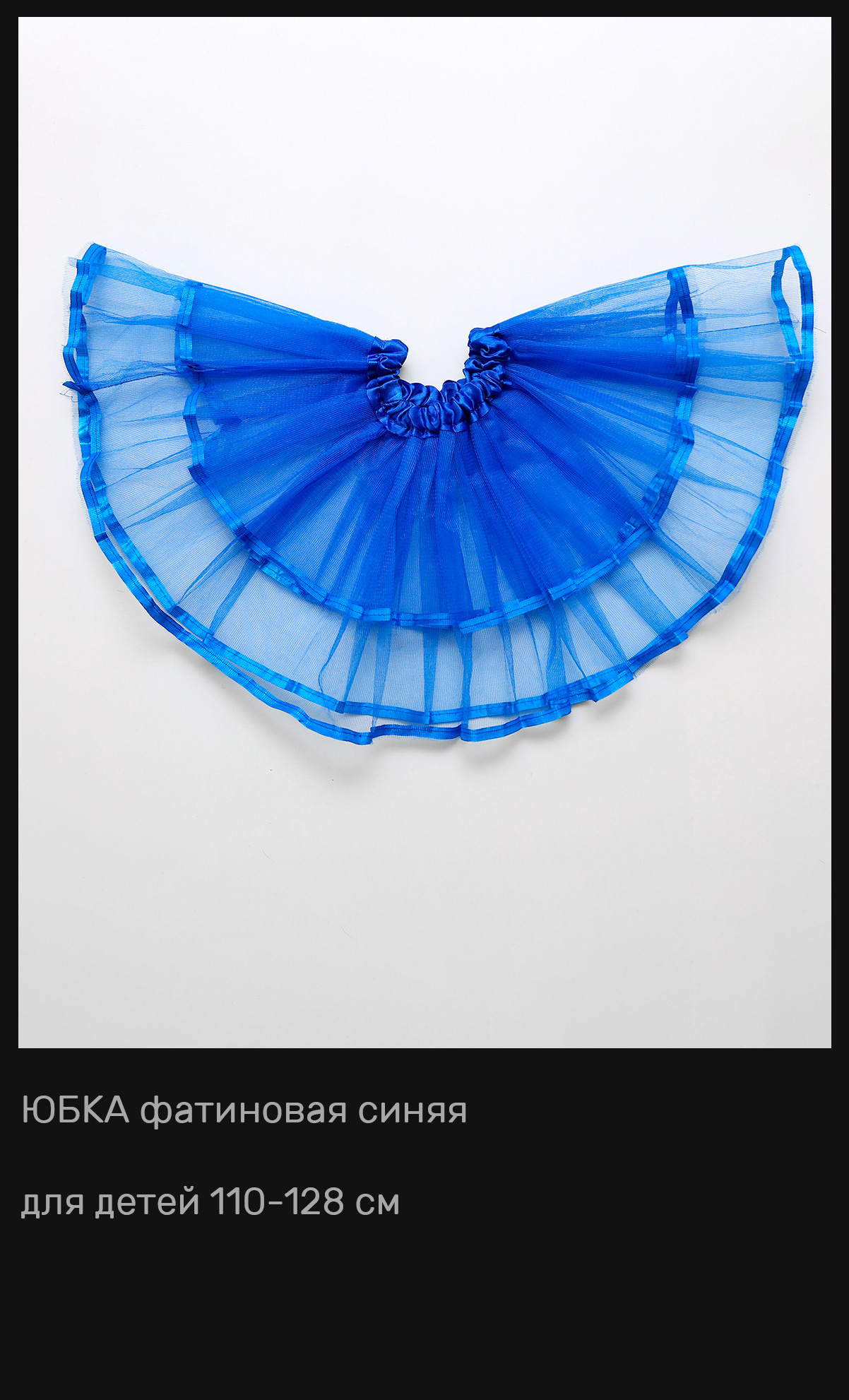 Юбки, брюки и пачки в аренду