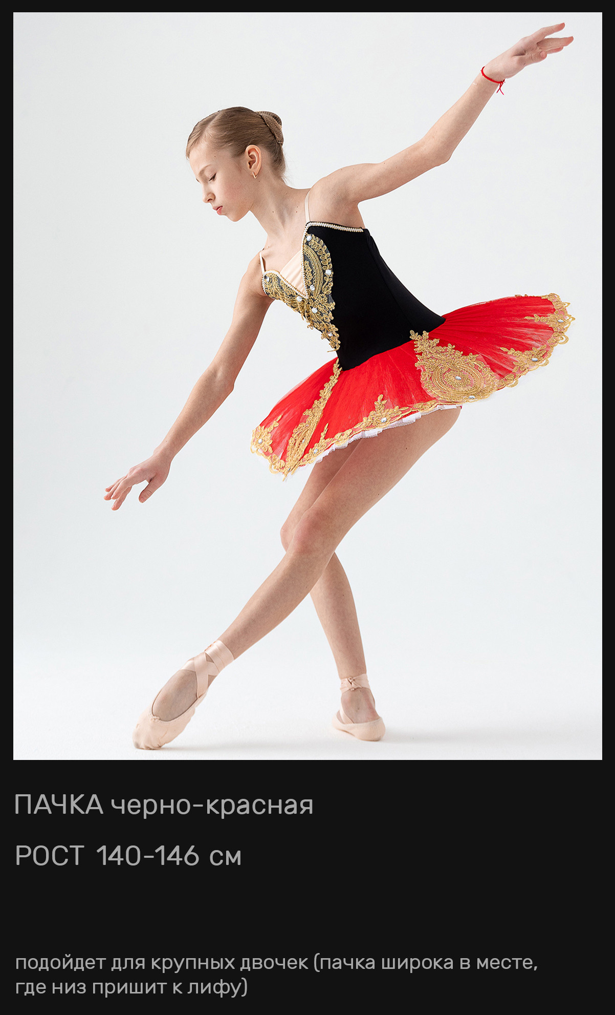 Пачки — Шопенки — Костюмы