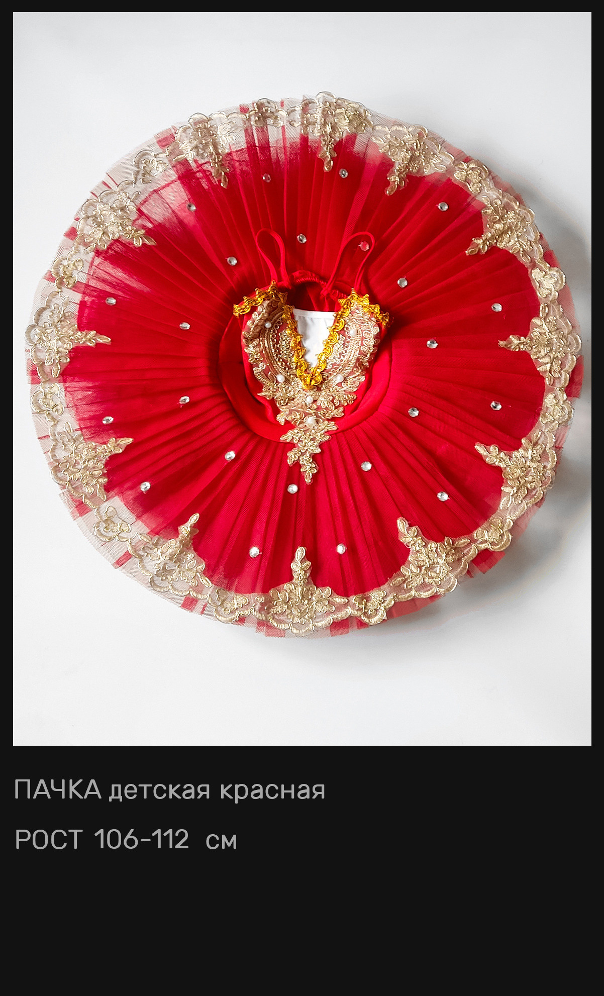 Пачки — Шопенки — Костюмы