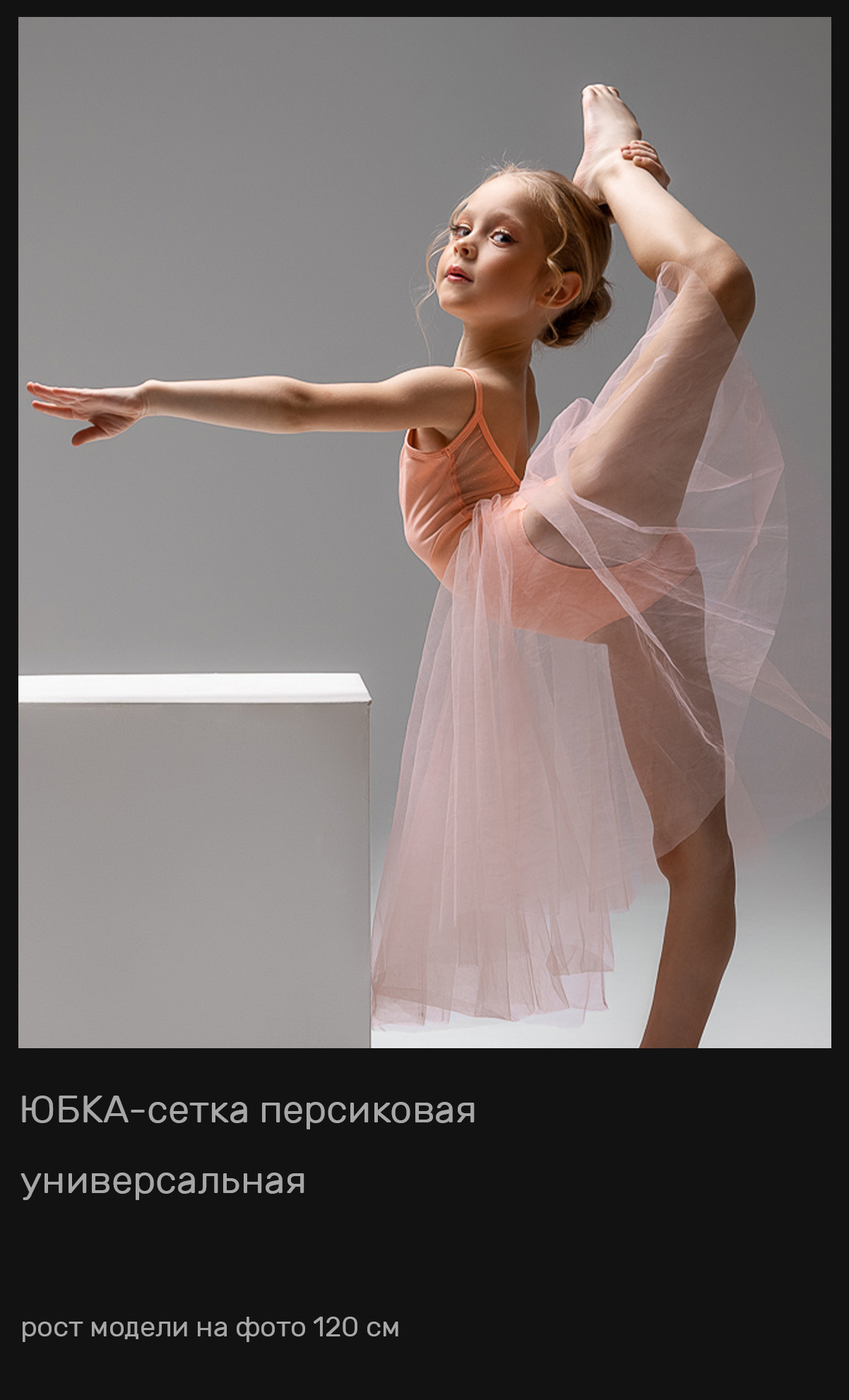 Юбки, брюки и пачки в аренду