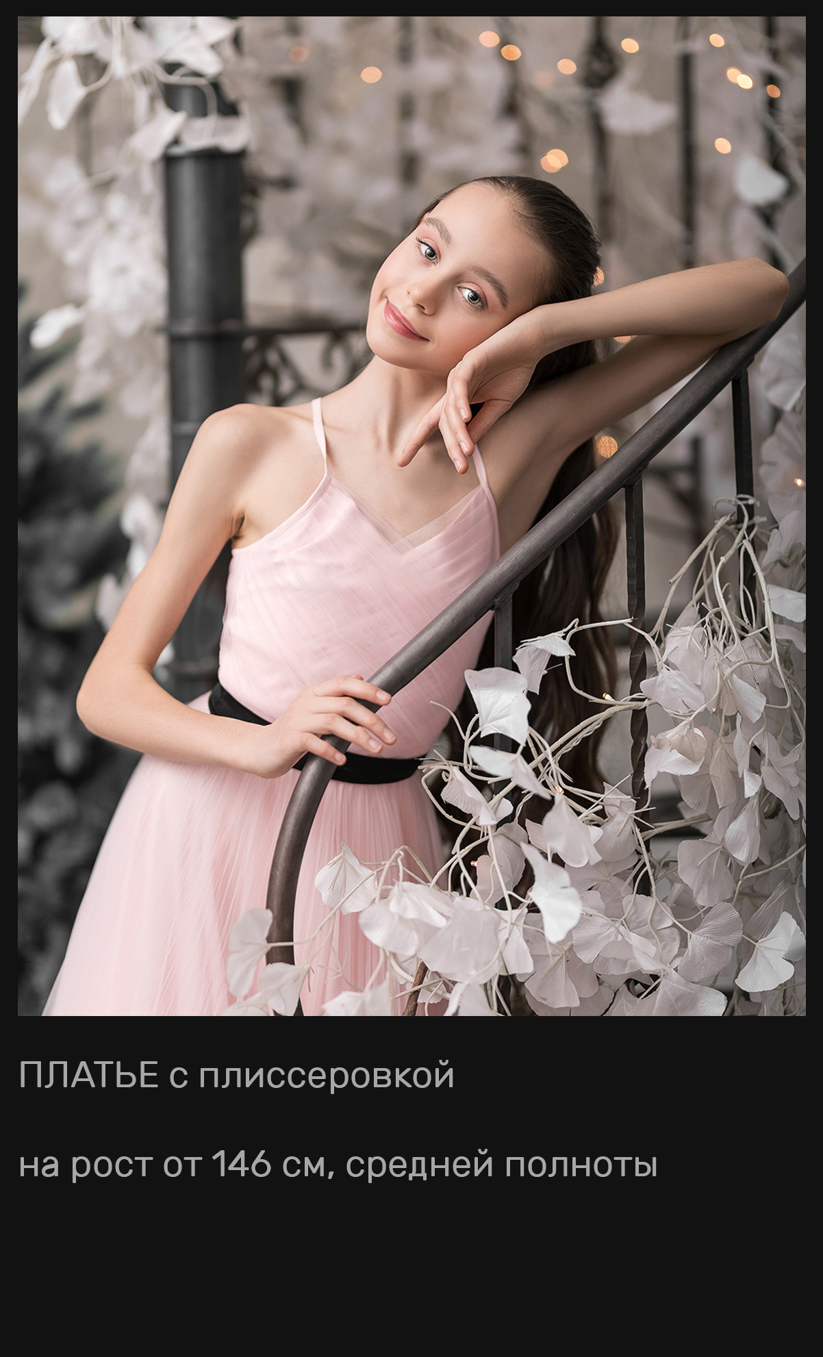 Юбки, брюки и пачки в аренду