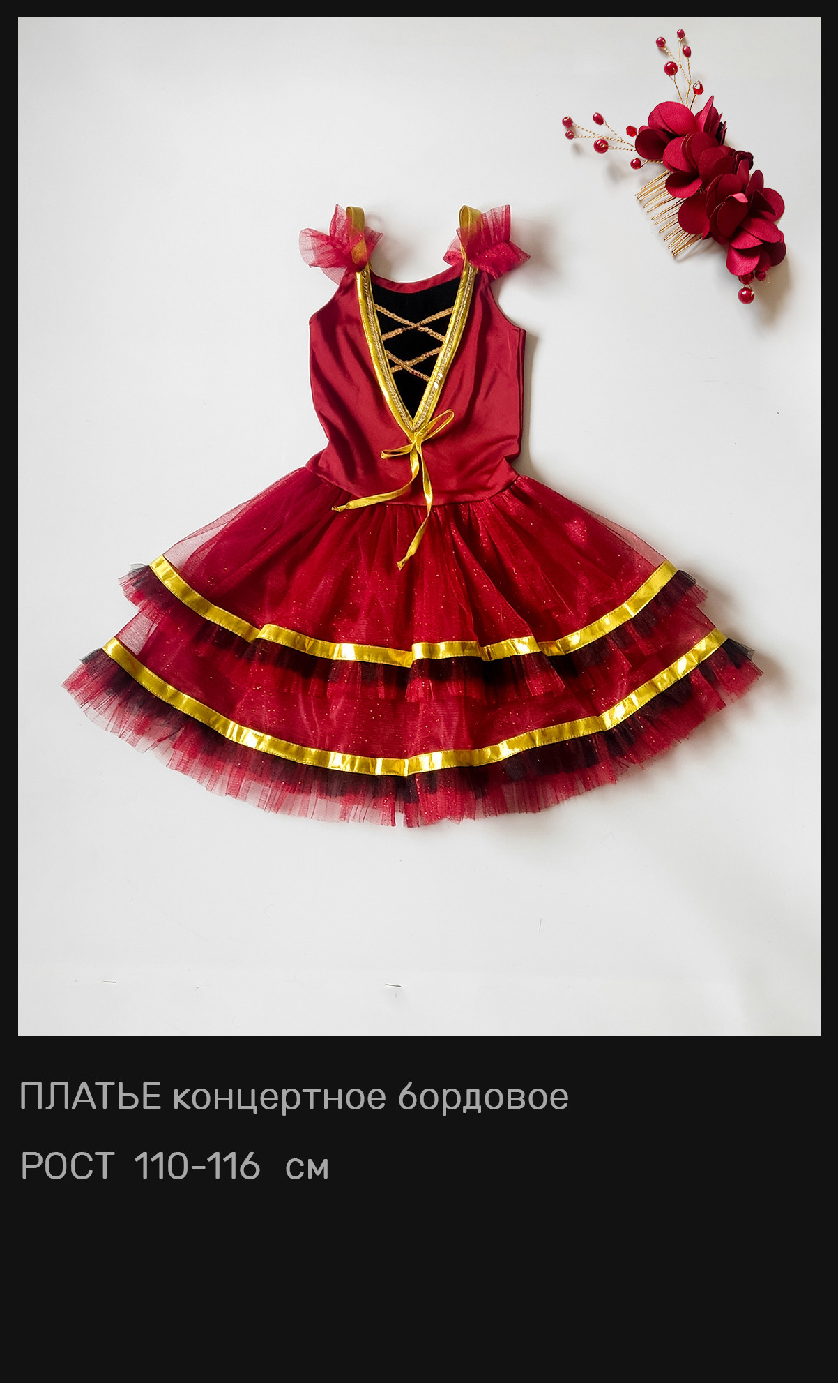 Пачки — Шопенки — Костюмы