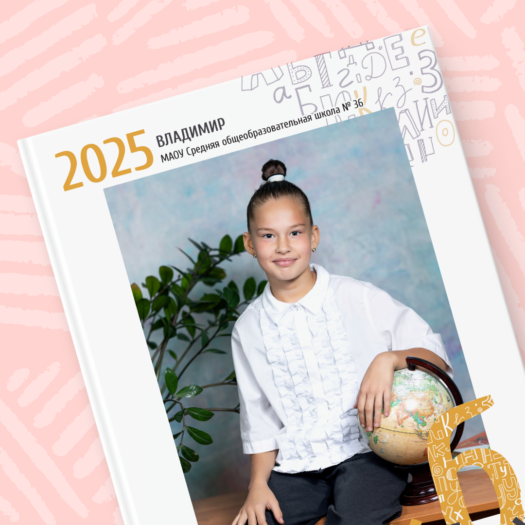 Выпускные альбомы для начальной школы — Владимир и Владимирская область. Выпускные альбомы во Владимире «Выпускник 33» ✨