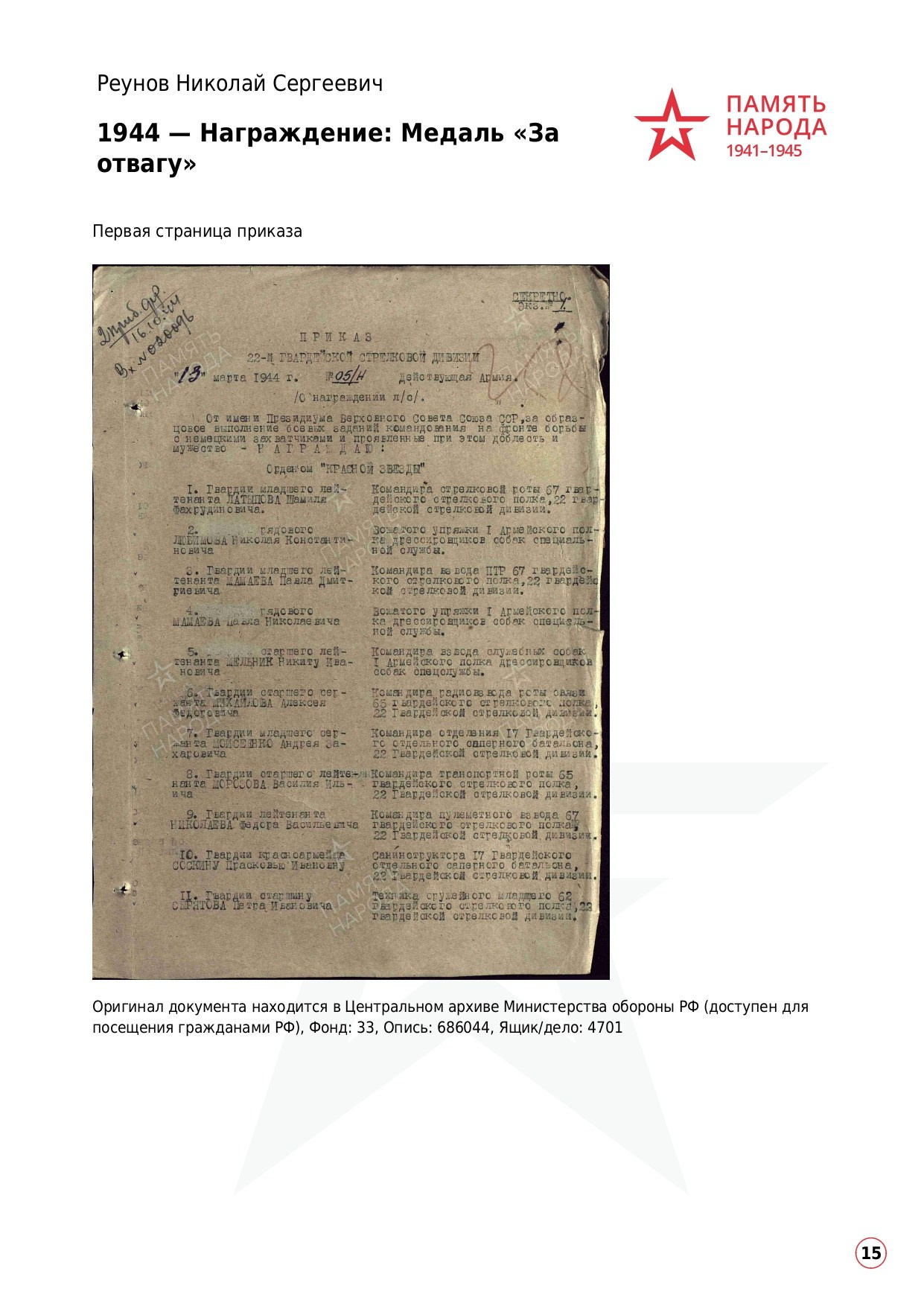 Реунов Николай Сергеевич. НРОО КЦ "Собаковод"