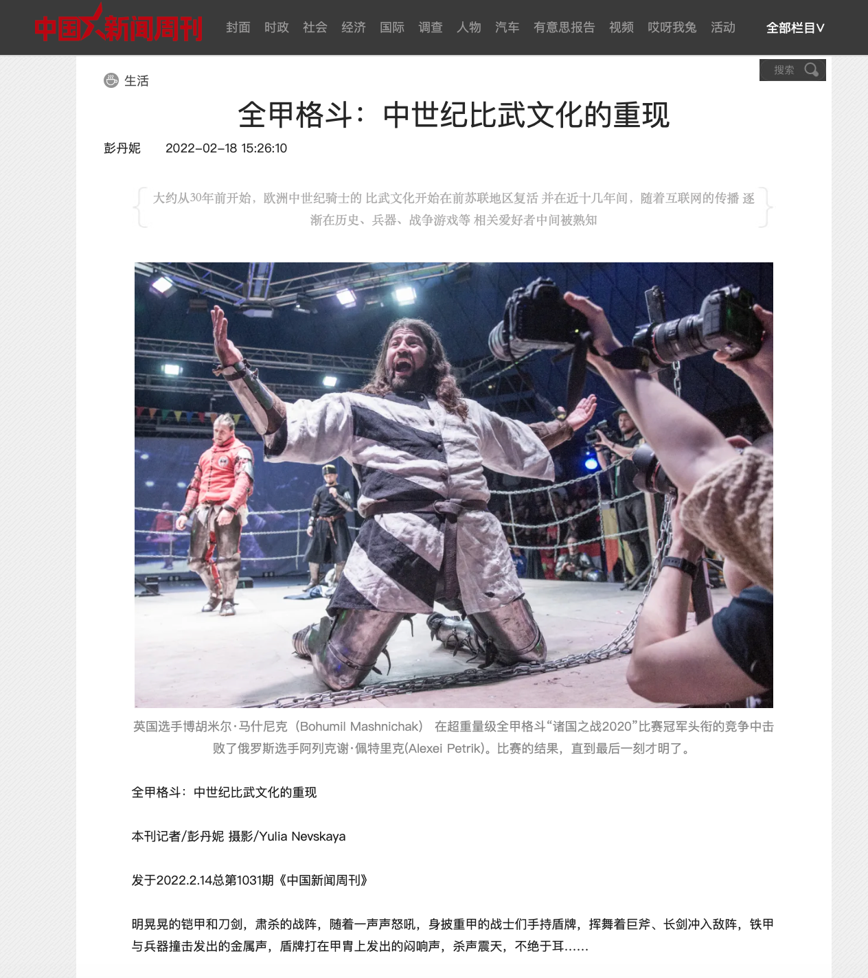 Publications. Yulia Nevskaya, documentary photographer and photojournalist