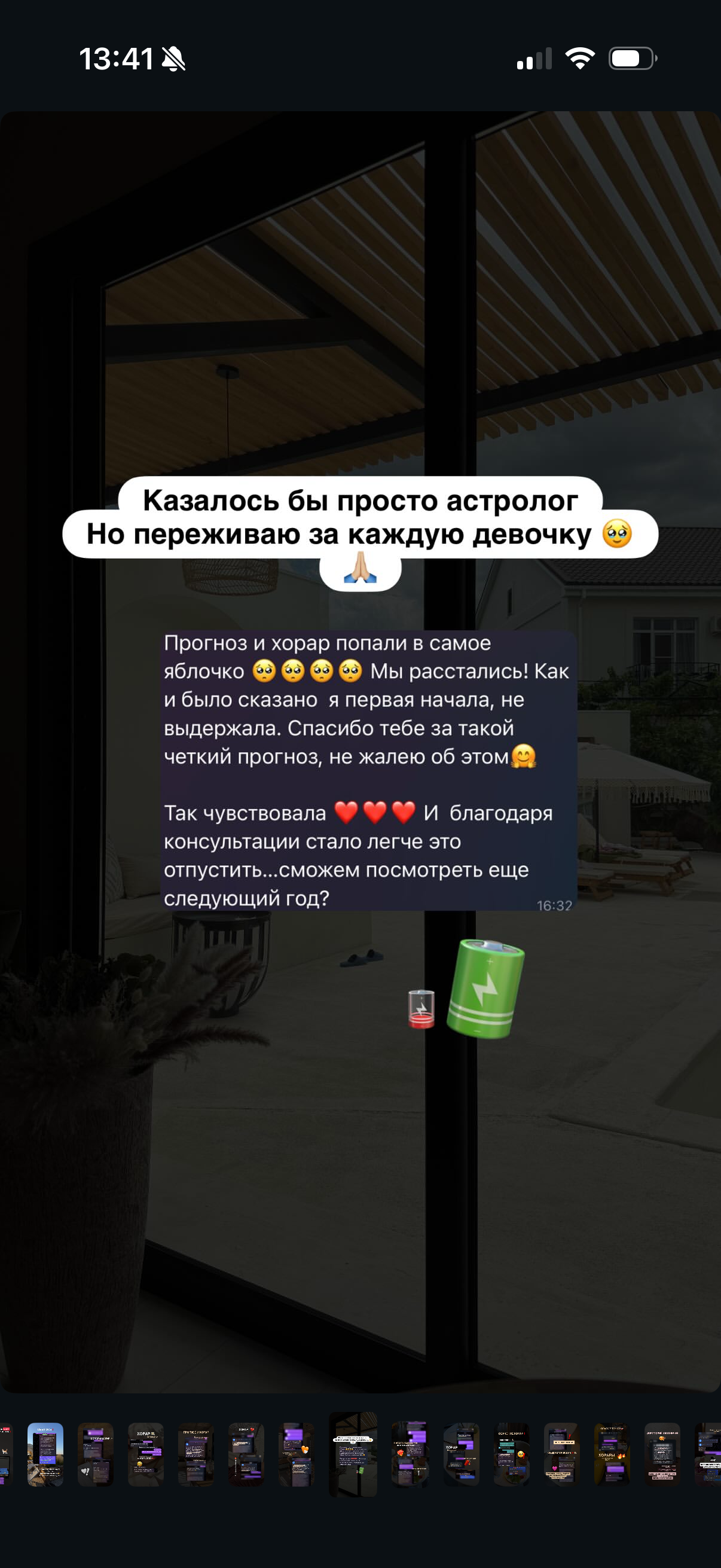 Астролог Юлия