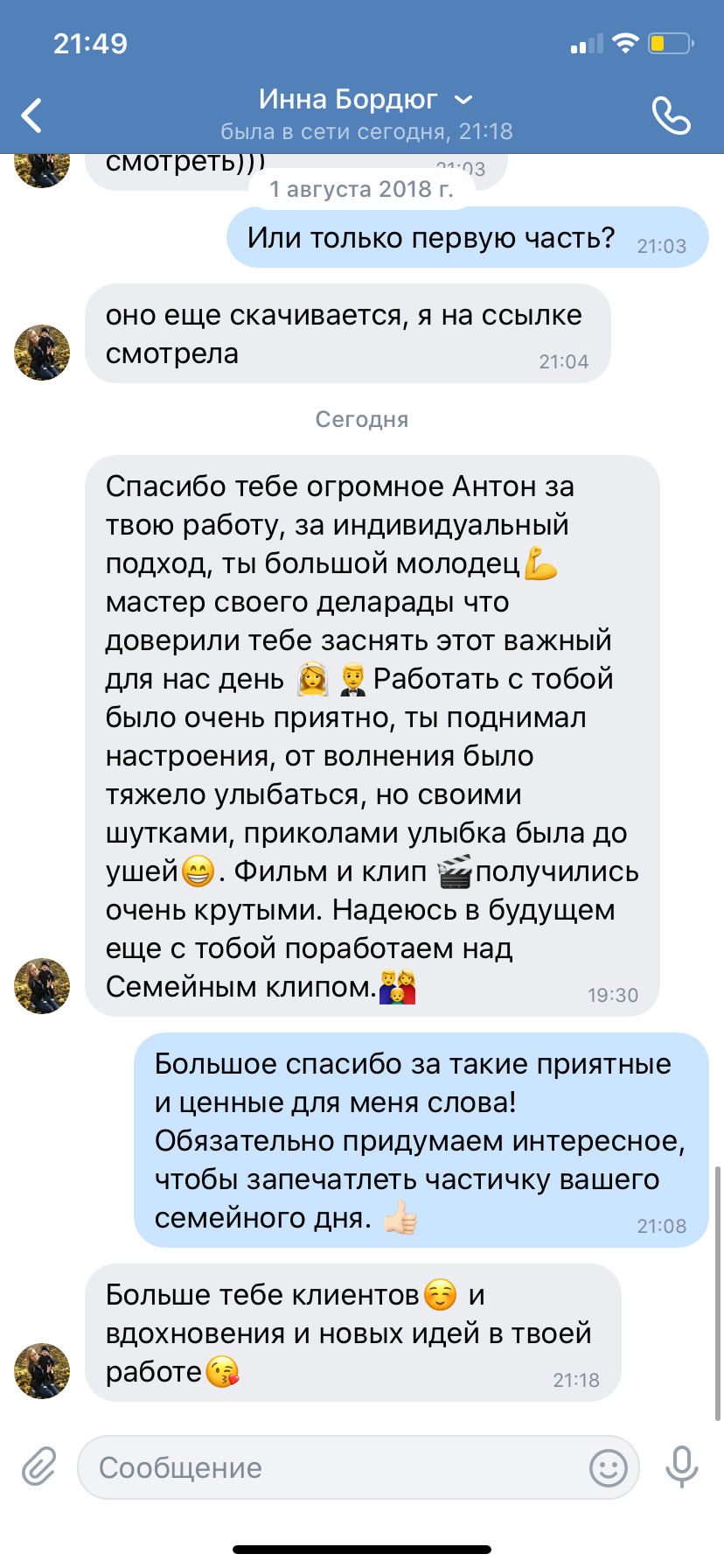 Отзывы. Свадебный видеограф Краснодар — Антон Кузьмин