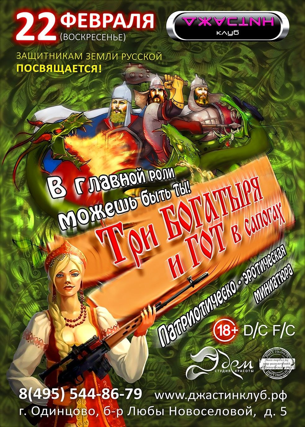Клуб ДЖАСТИН. MoshaDesign