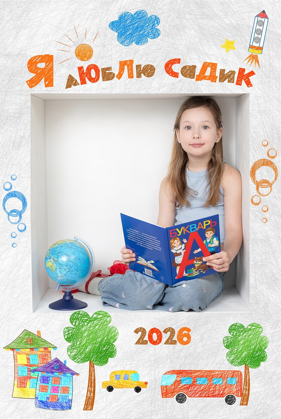 Пример съемки в КУБе. Девочки. Выпускные альбомы для детского сада в Красноярске