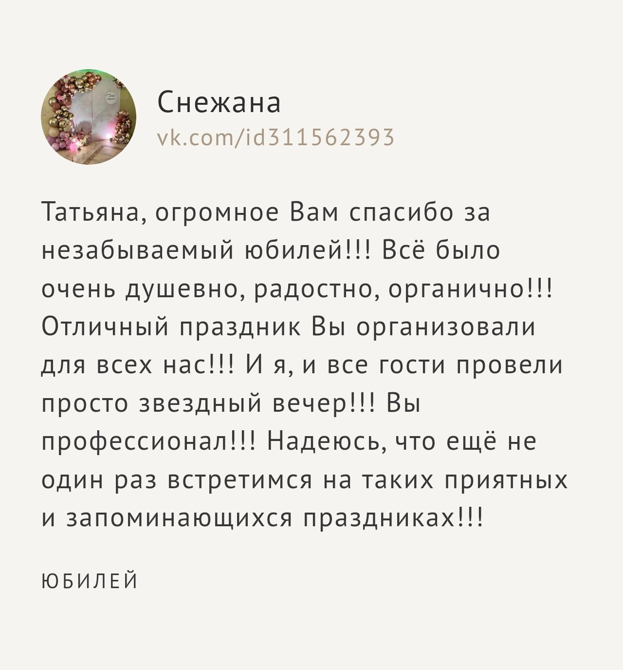 Ведущая на свадьбу и любой праздник в Екатеринбурге — Татьяна Овчинникова. Создаю эмоции
