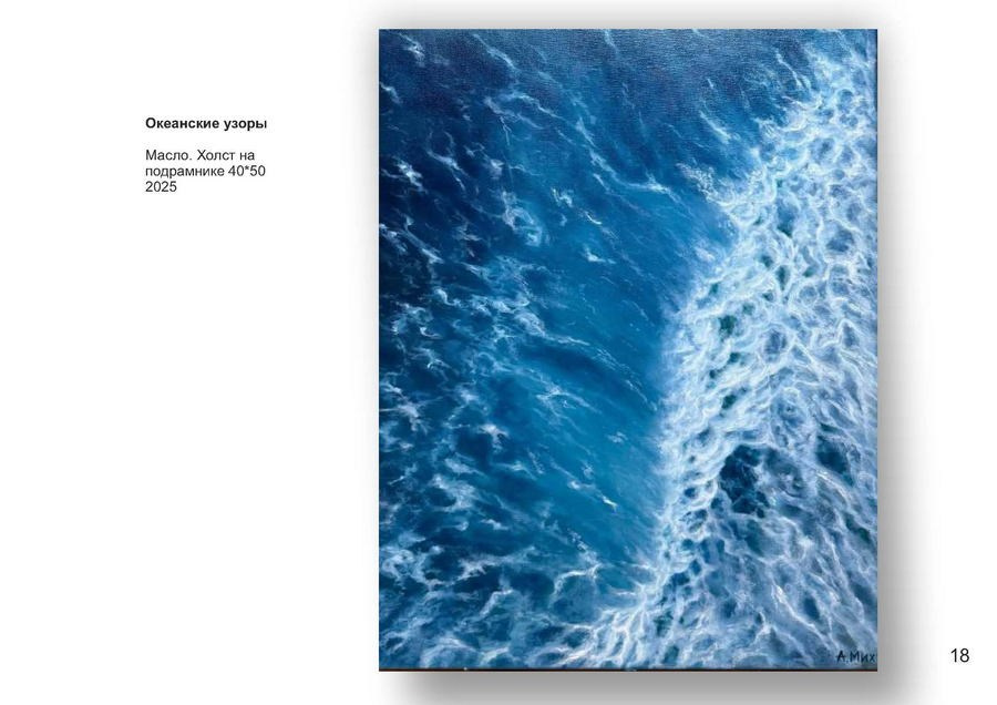 Михайловская Анна Борисовна. Галерея участников Российской Премии Искусств