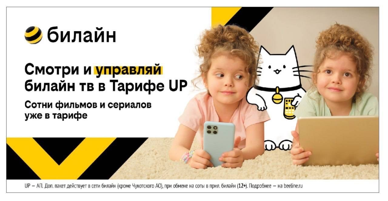 БИЛАЙН ТАРИФ UP