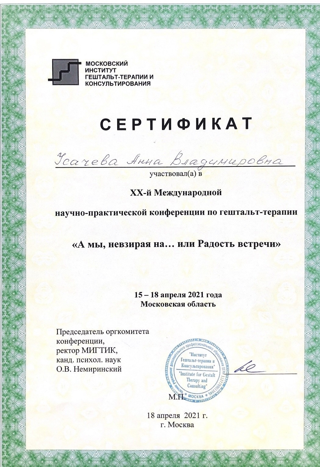 Образовние. Онлайн помощь психолога методом гештальт терапии