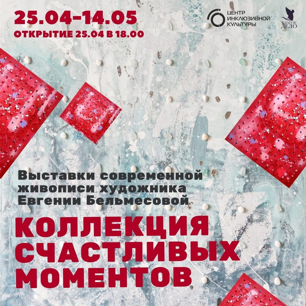 Выставки. Галерея авторских картин художницы Бельмесовой Евгении