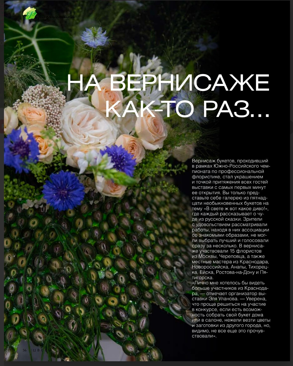 Российские журналы. Портретный фотограф в Краснодаре Надежда Елынко