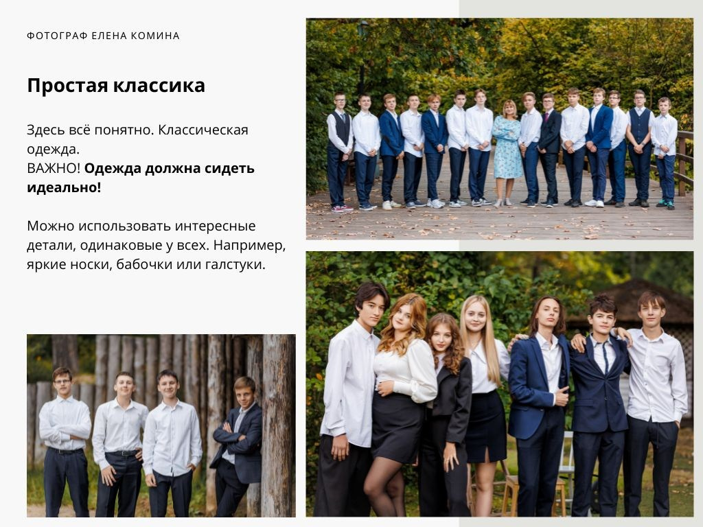 Рекомендации по подготовке к съёмке старшая школа. Семейный и детский фотограф Комина Елена, Власиха, Одинцово