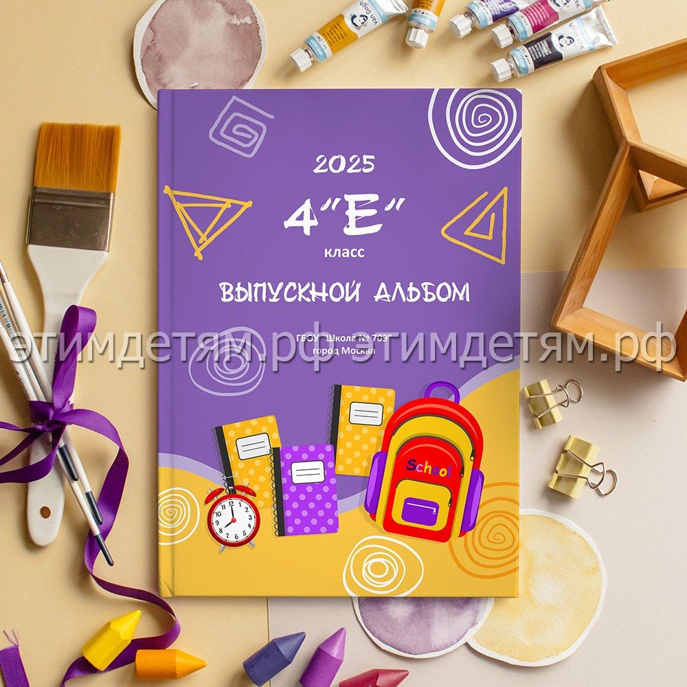 Выпускной фото альбом для 4 класса