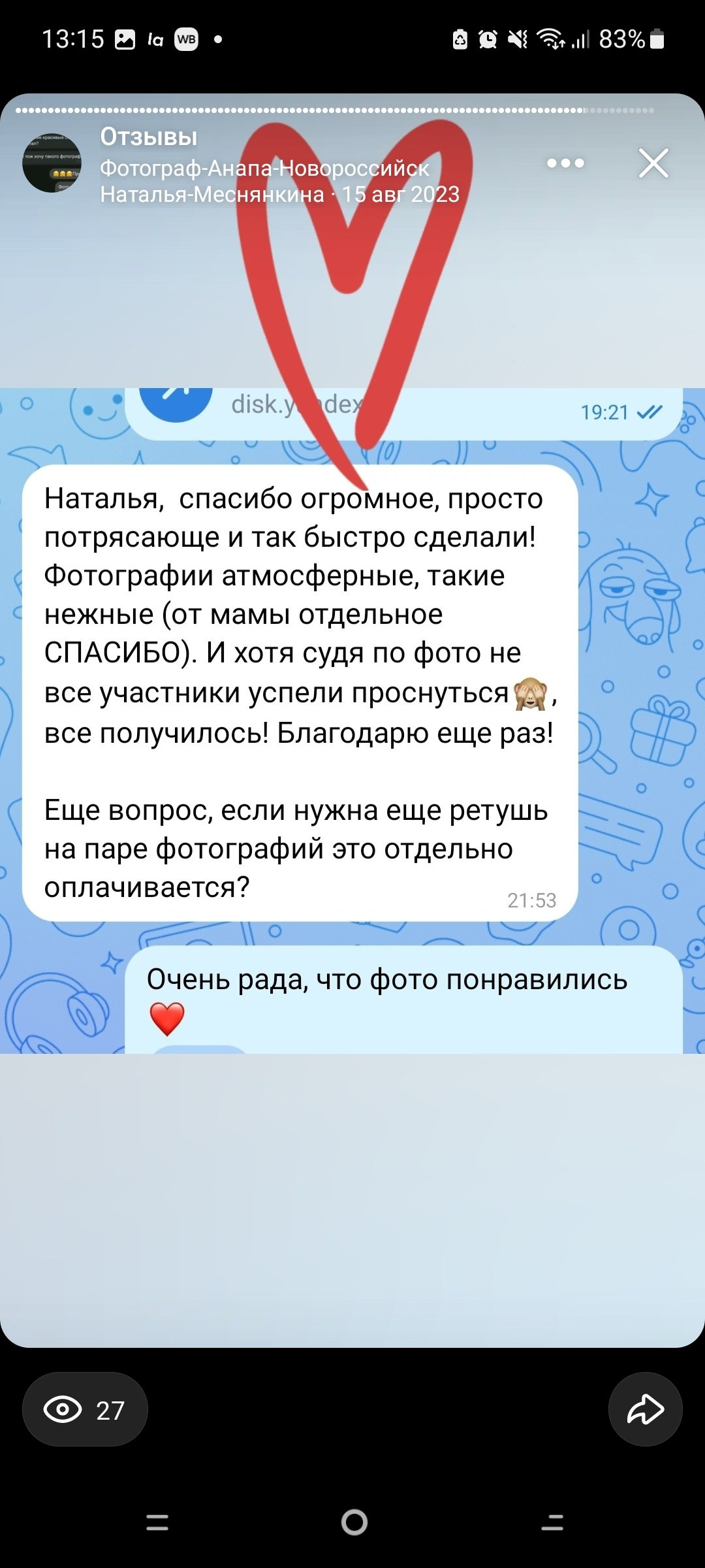 Отзывы. Фотограф в Анапе Новороссийске Краснодаре Меснянкина Наталья