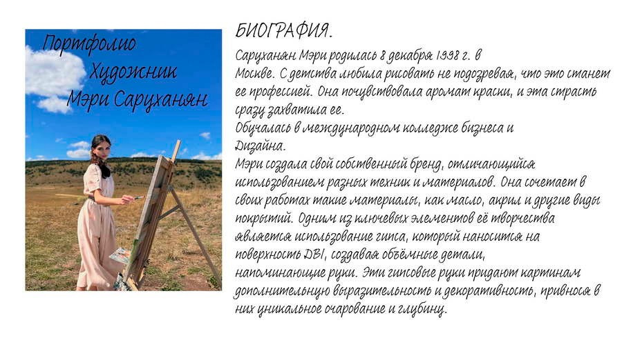 Саруханян Мэри Геворговна. Галерея участников Российской Премии Искусств