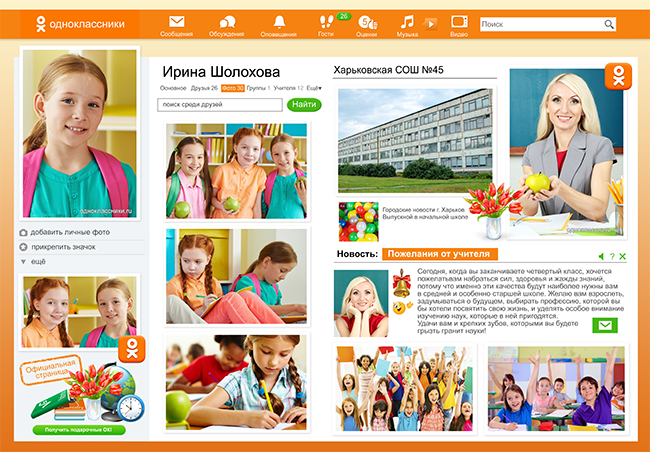 Шаблон 511 Начальная школа.   «Социальные сети». Medlori fotobook Выпускные альбомы в Липецке Лариса Медведева
