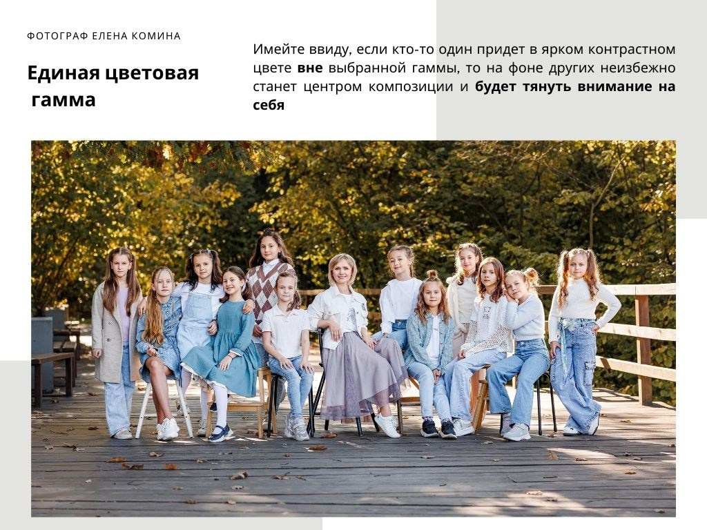 Рекомендации по подготовке к съёмке начальная школа. Семейный и детский фотограф Комина Елена, Власиха, Одинцово